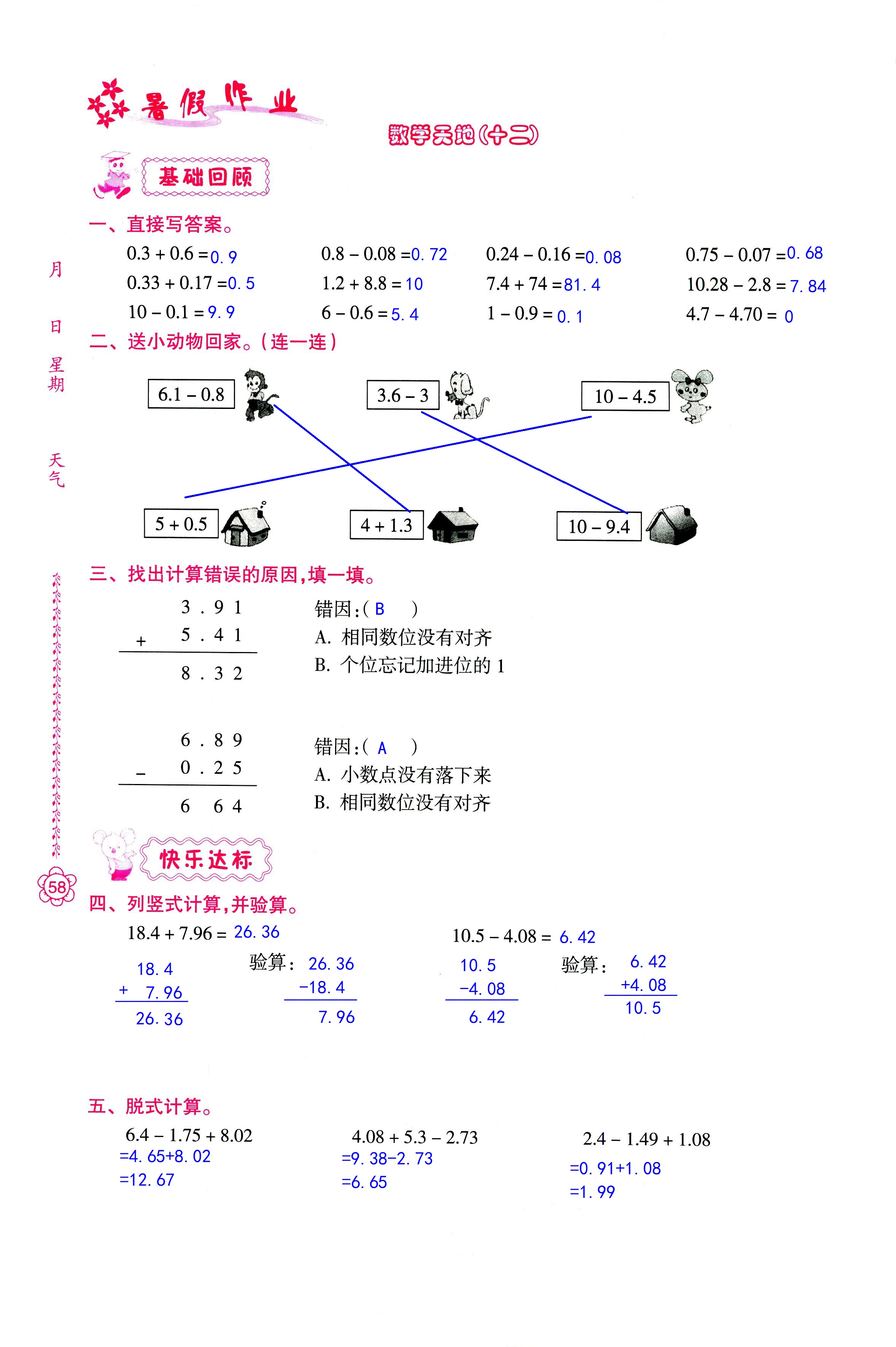 2018年暑假作业四年级南方日报出版社 第58页