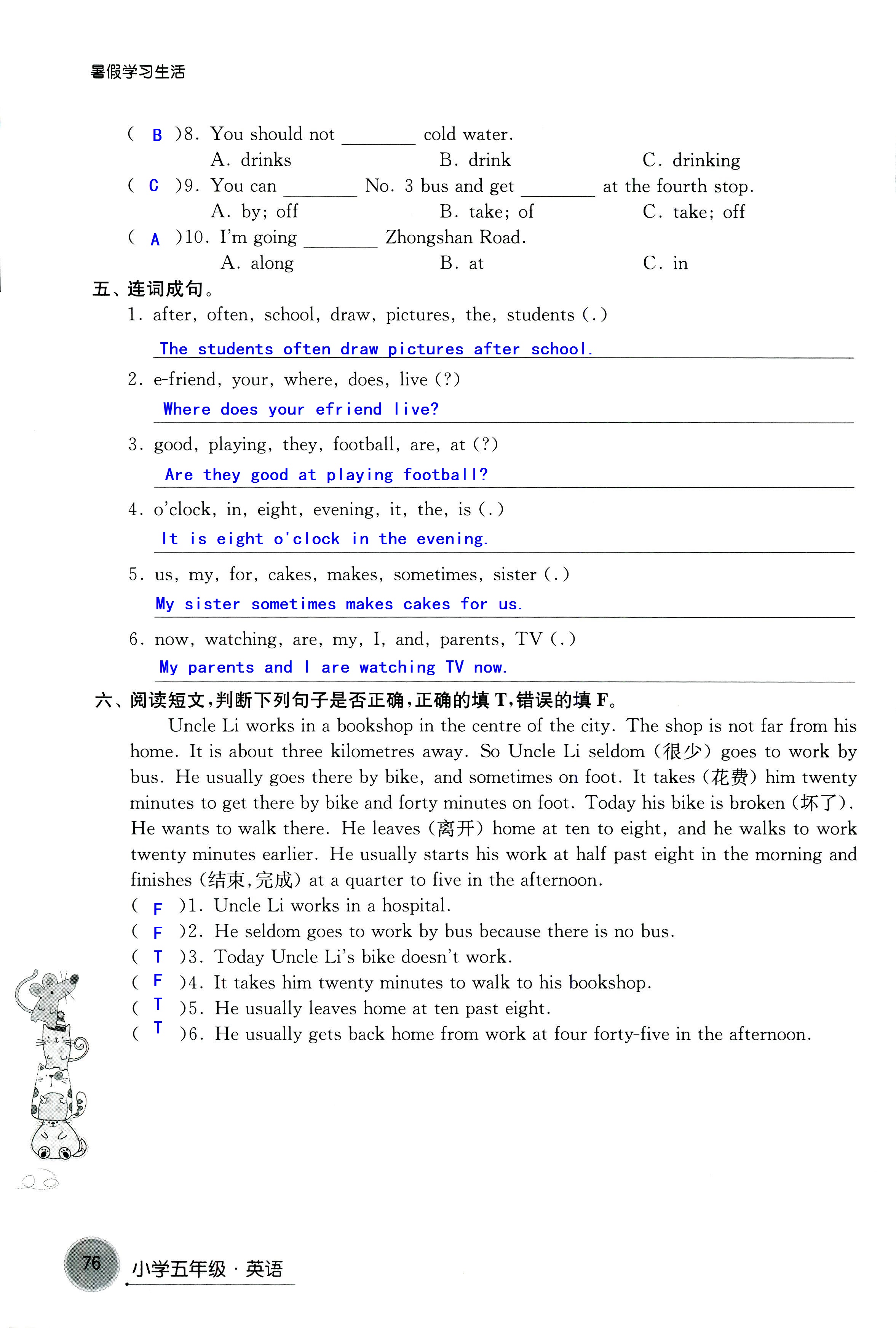 2018年暑假学习生活译林出版社五年级语文 第76页