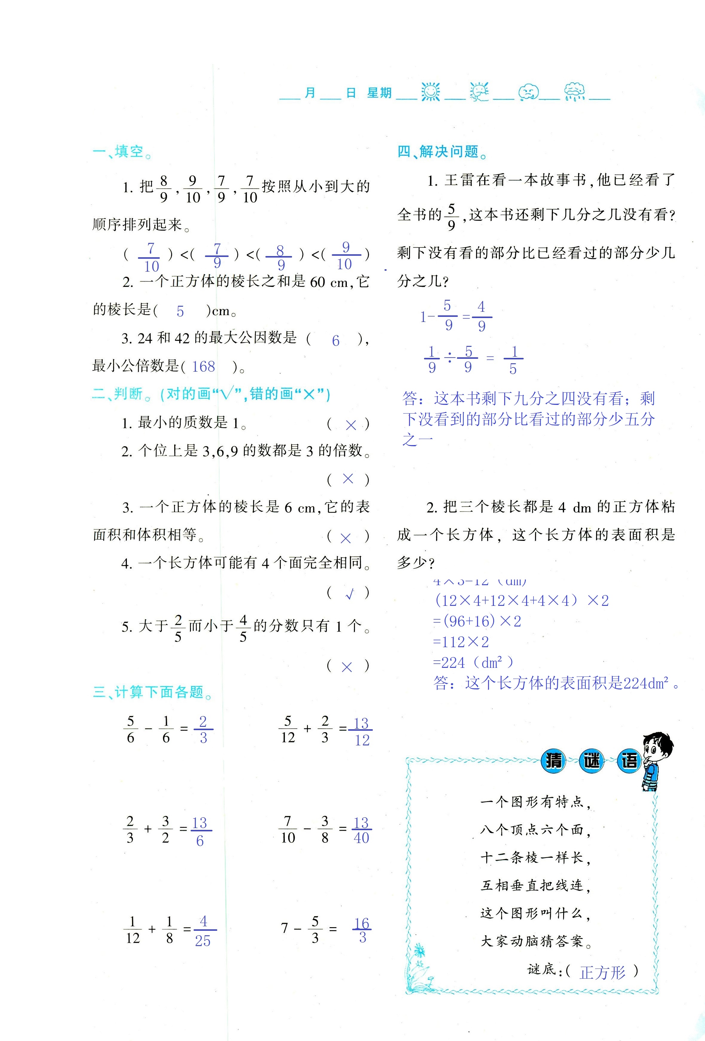 2018年暑假作业与生活陕西人民教育出版社五年级数学其它 第49页