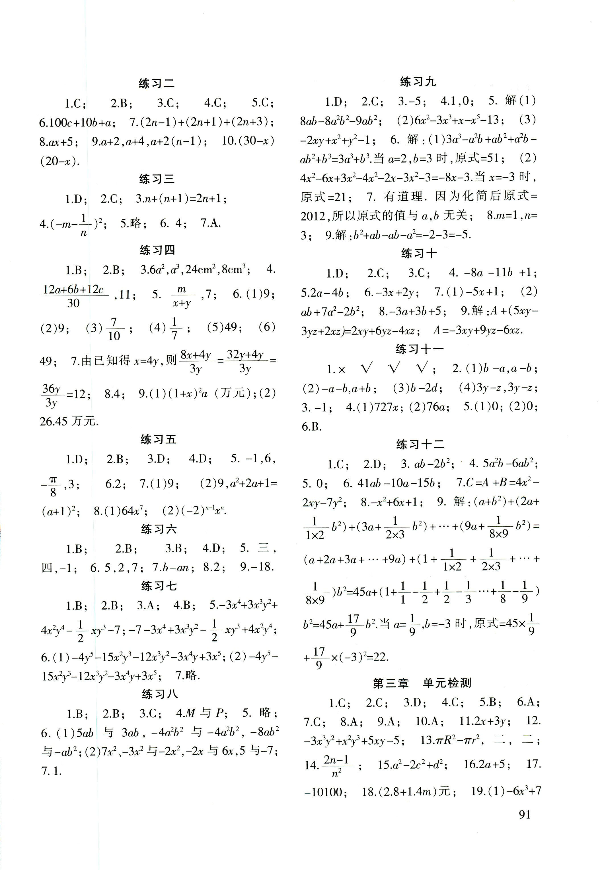 2018年配套綜合練習(xí)甘肅七年級(jí)數(shù)學(xué)上冊(cè)華師大版 第4頁(yè)