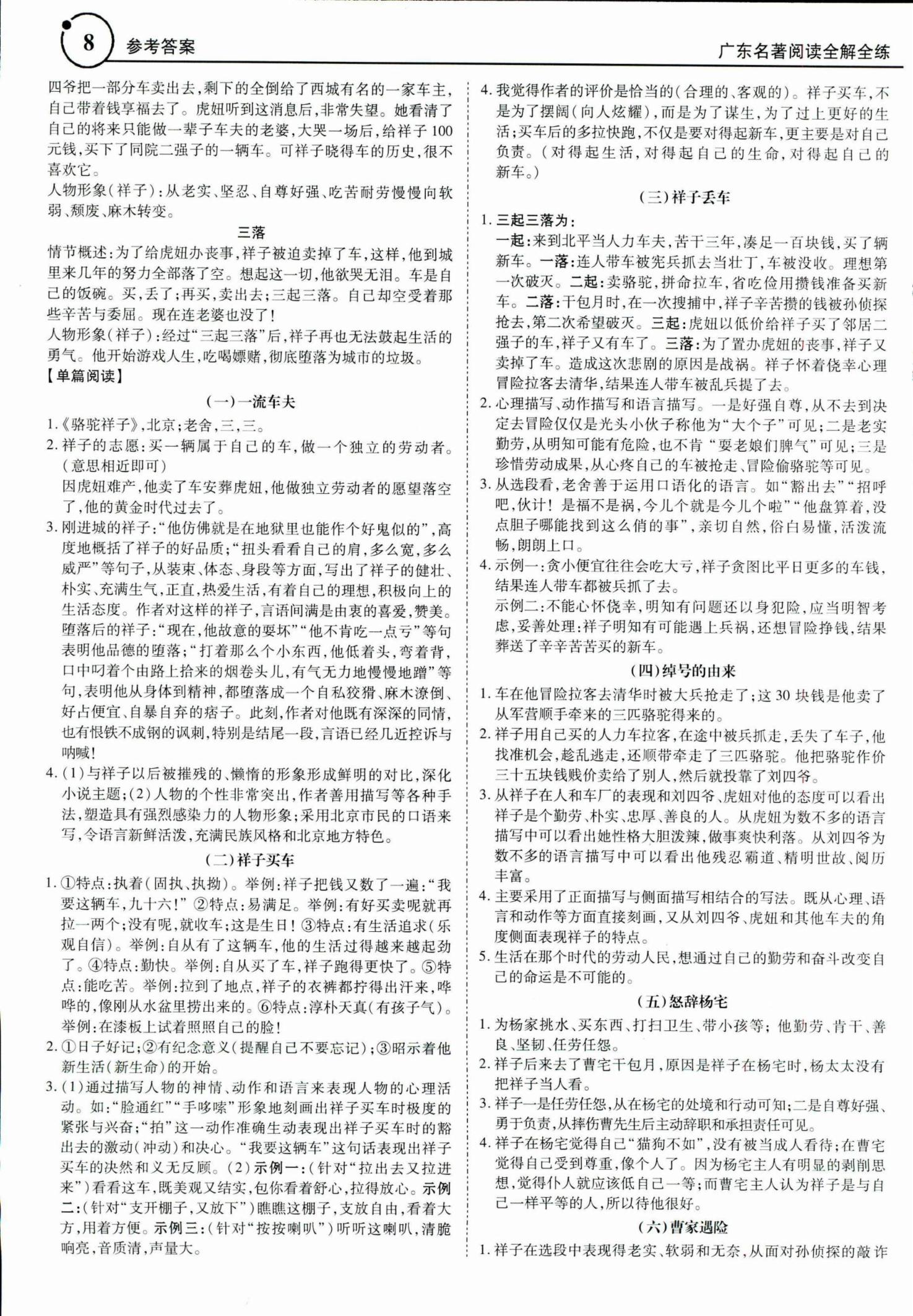 2017年广东名著阅读全解全练七年级语文其它 第8页