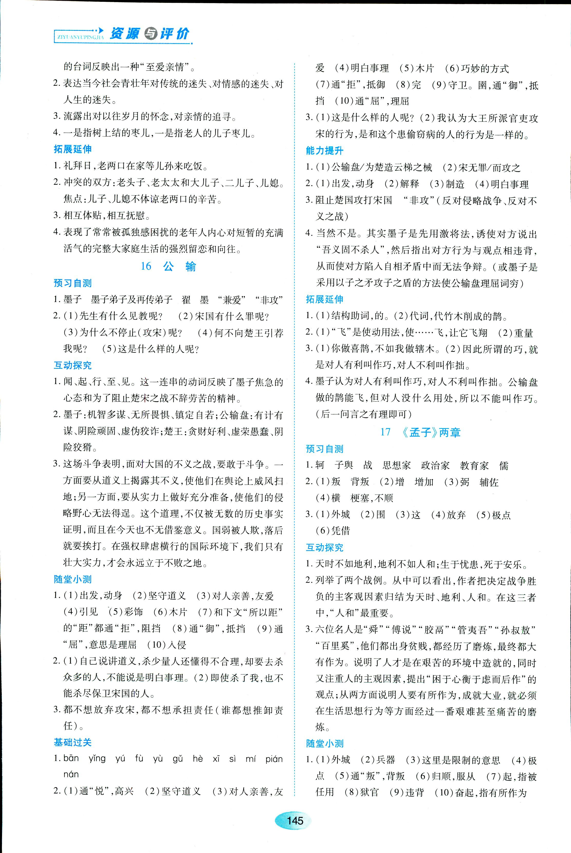 2018年资源与评价九年级下语文黑龙江出版社 第11页