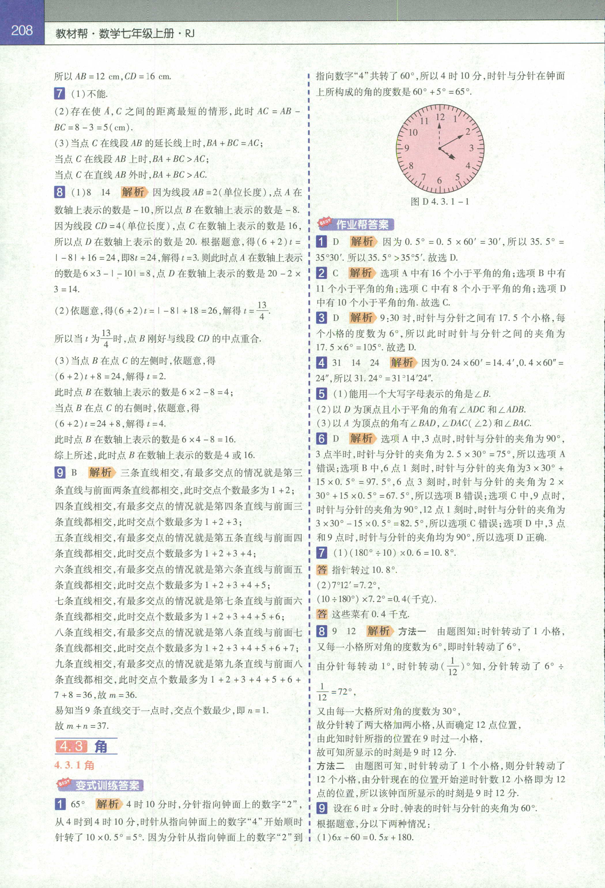 2018年教材帮初中数学七年级人教版 第15页