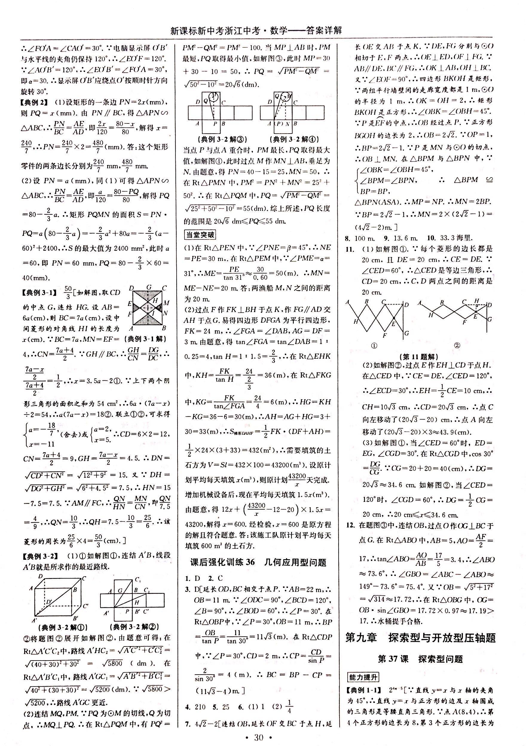 2018年浙江中考九年级数学 第29页