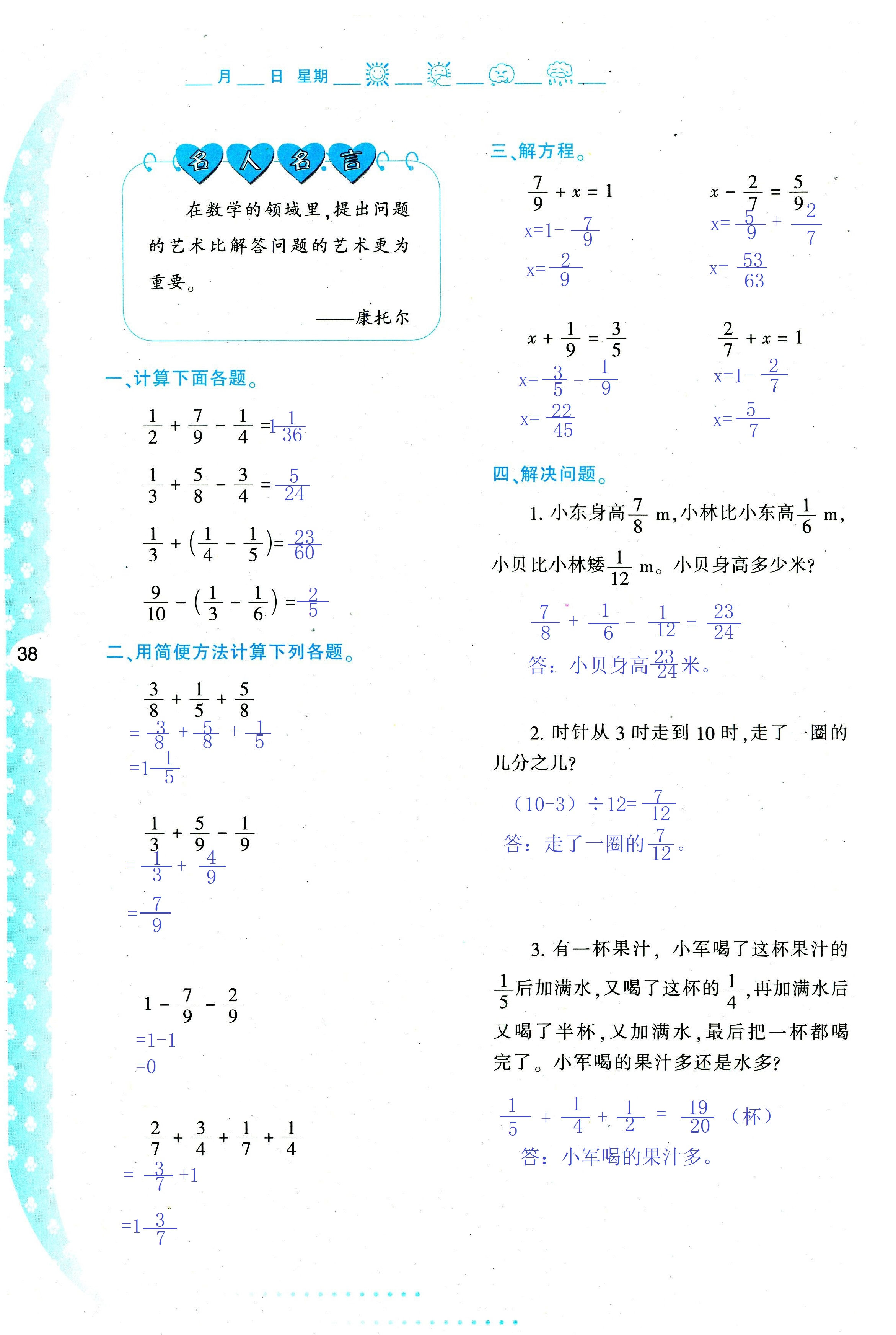 2018年暑假作业与生活陕西人民教育出版社五年级数学其它 第38页