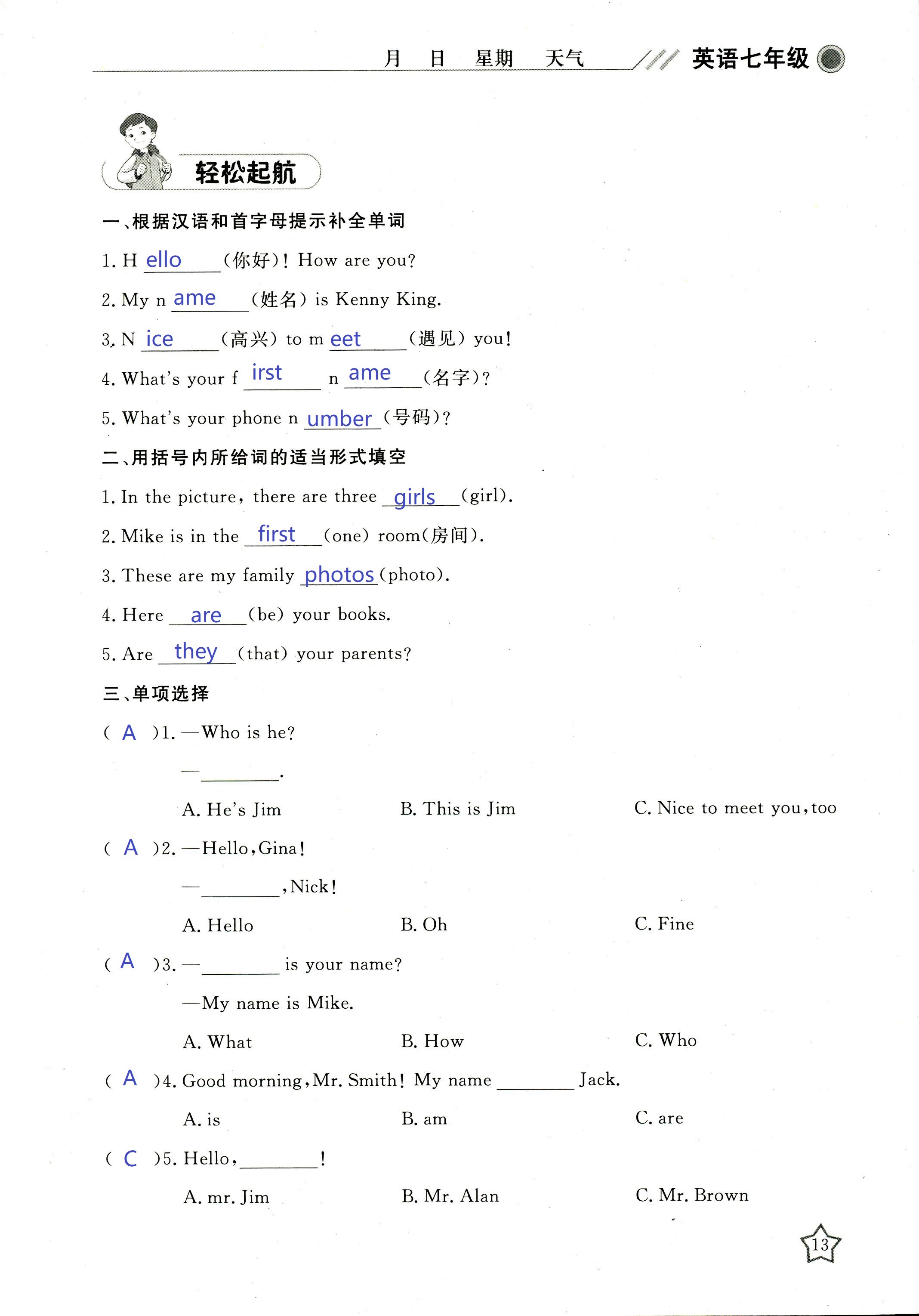 2018年湘岳假期寒假作业七年级英语其它 第13页
