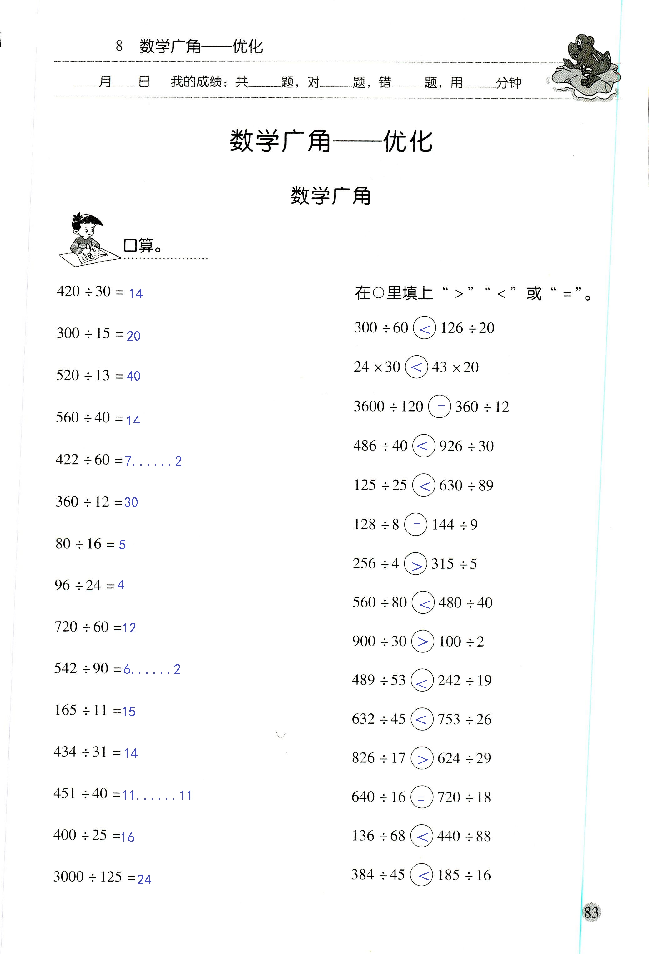 2018年晨光全優(yōu)口算應(yīng)用題天天練四年級(jí)數(shù)學(xué)人教版 第83頁(yè)