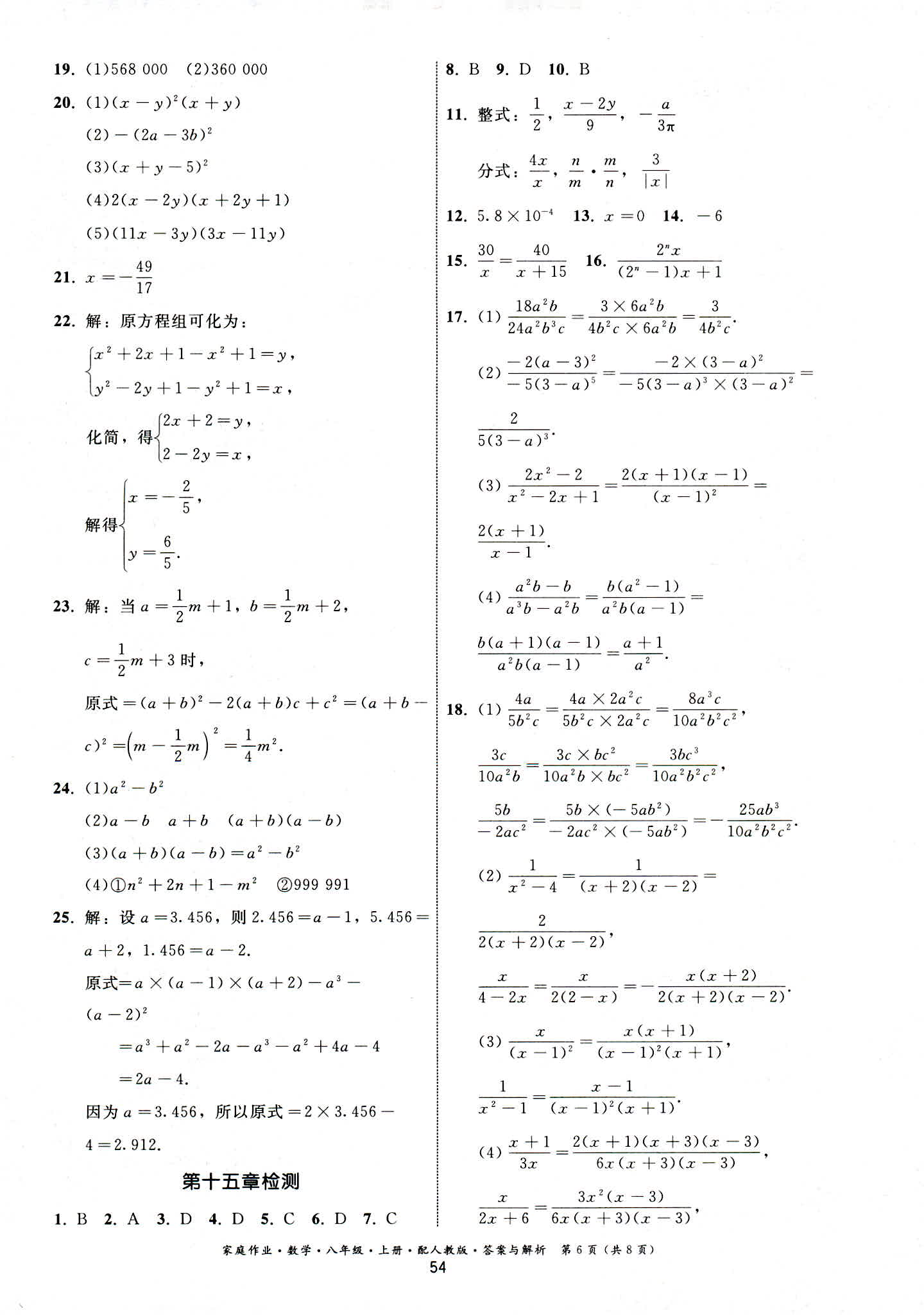 2018年家庭作业八年级数学人教版 第6页