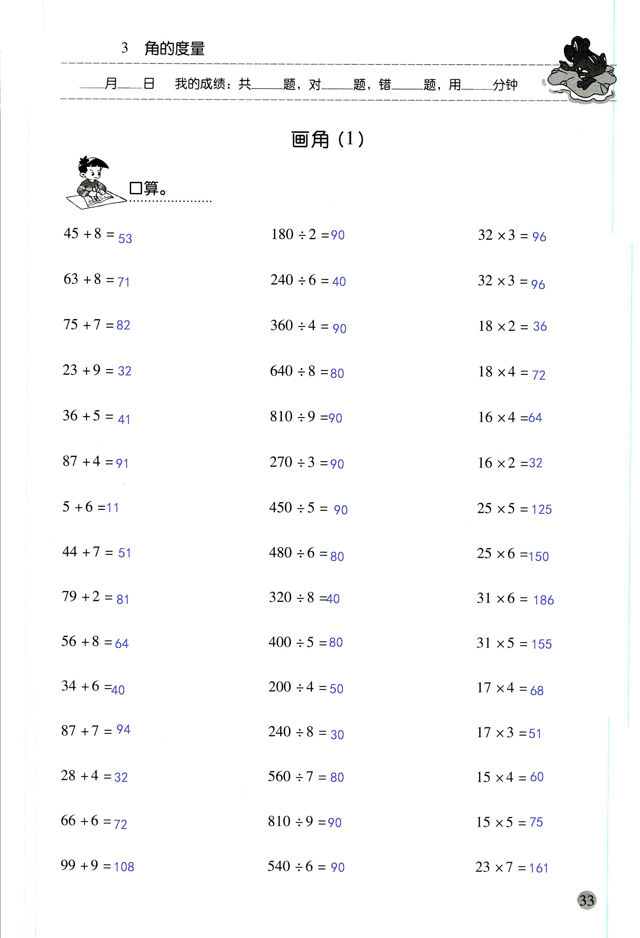 2018年晨光全優(yōu)口算應(yīng)用題天天練四年級數(shù)學人教版 第33頁