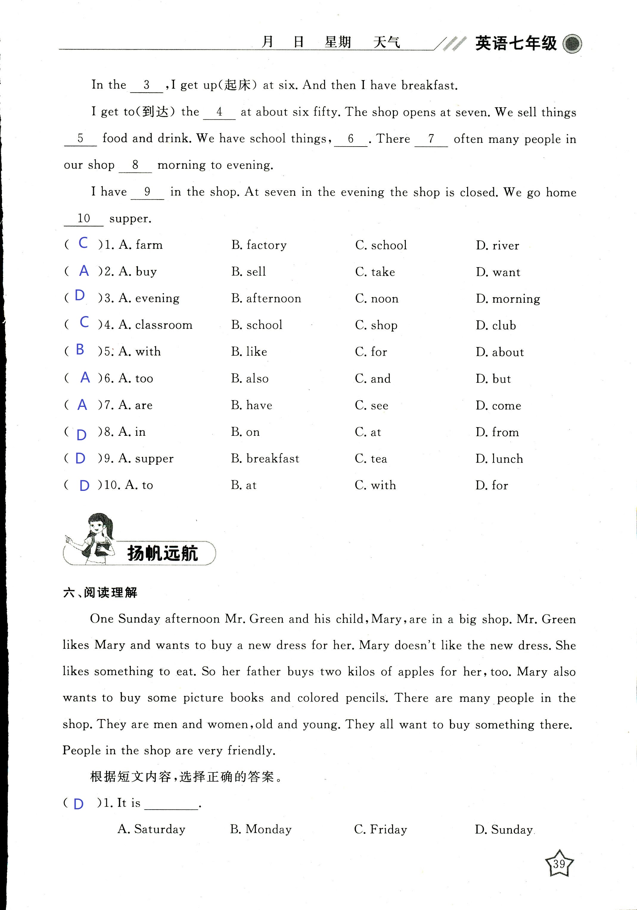 2018年湘岳假期寒假作业七年级英语其它 第38页
