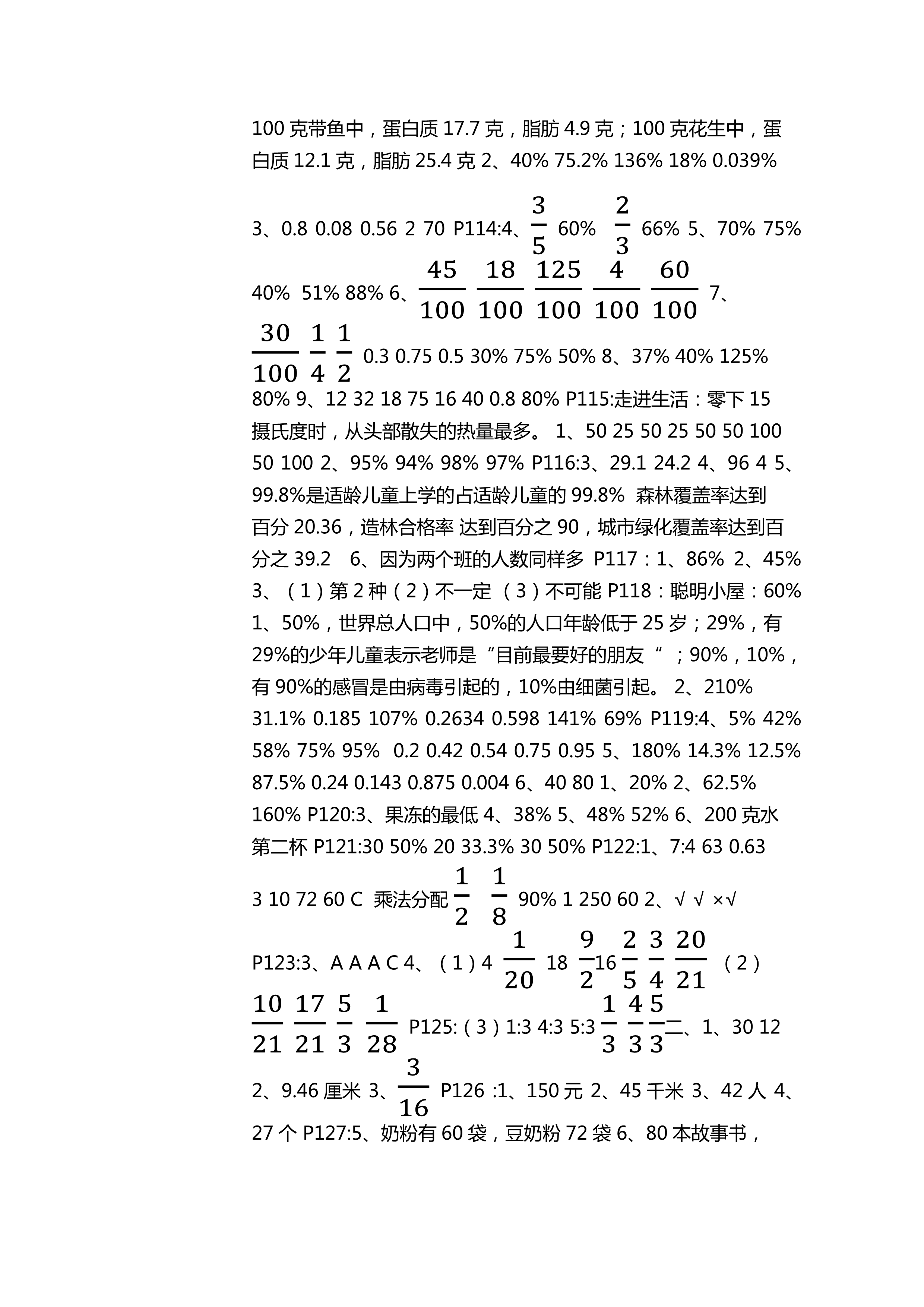 2018年新课堂同步学习与探究六年级数学人教版 第14页