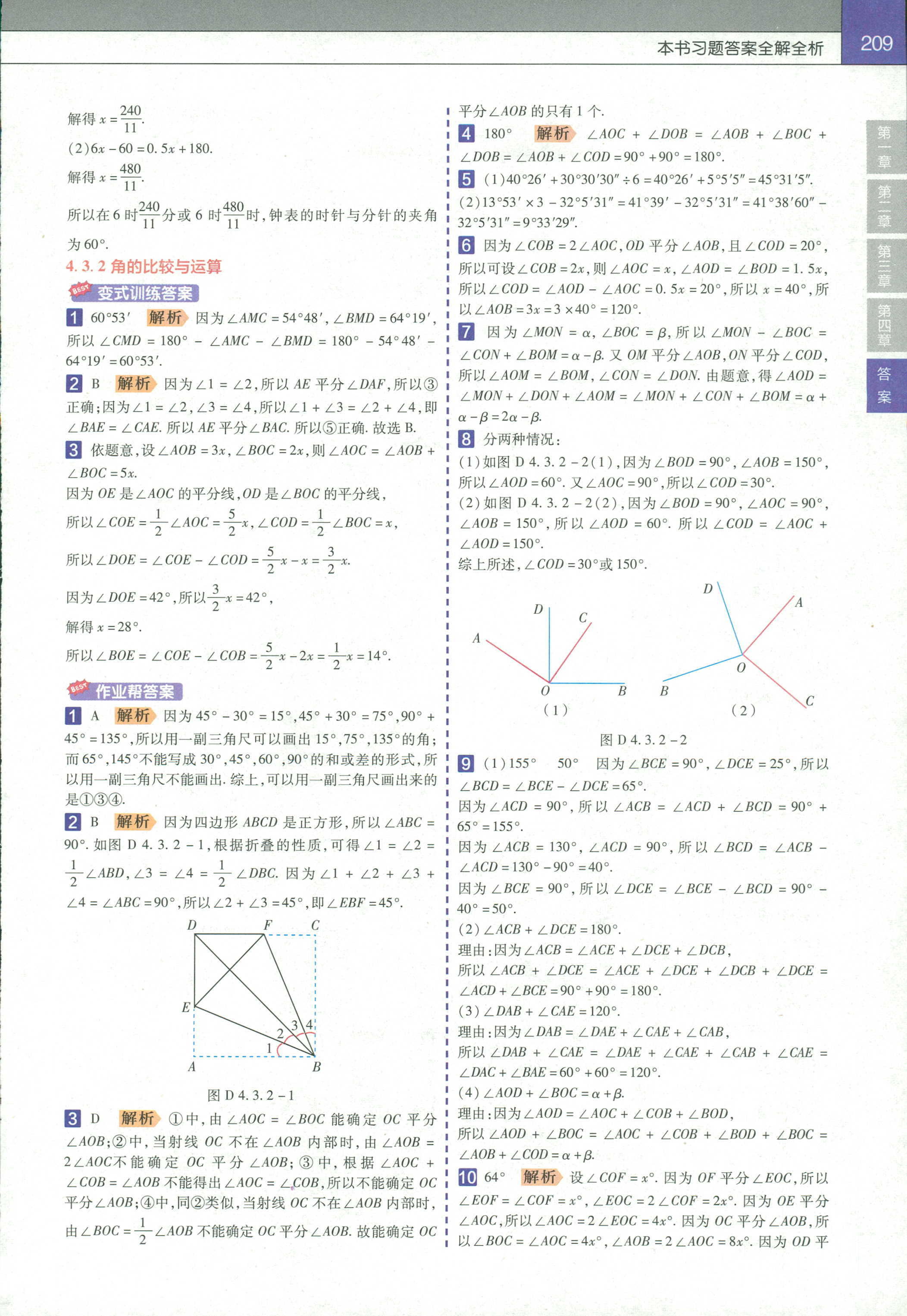 2018年教材帮初中数学七年级人教版 第16页