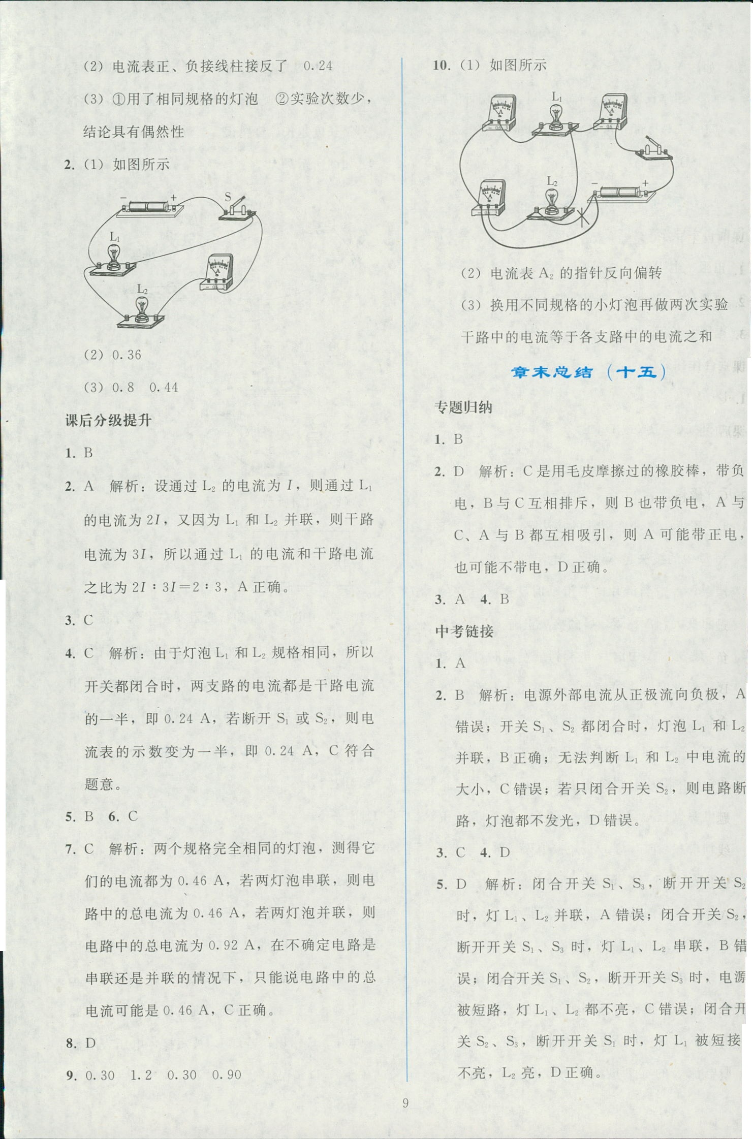 2018年同步轻松练习九年级物理人教版辽宁专版 第9页