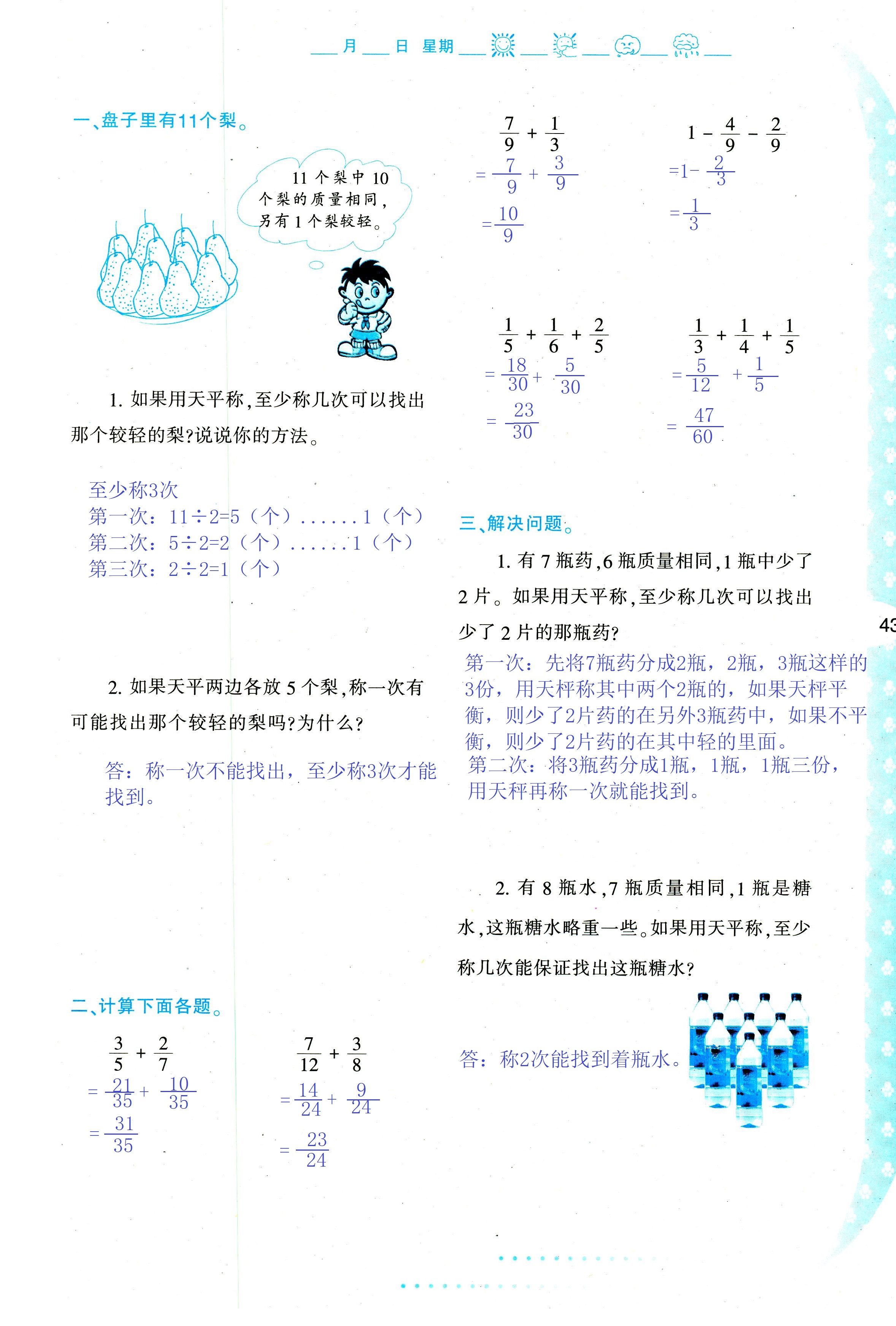 2018年暑假作业与生活陕西人民教育出版社五年级数学其它 第43页