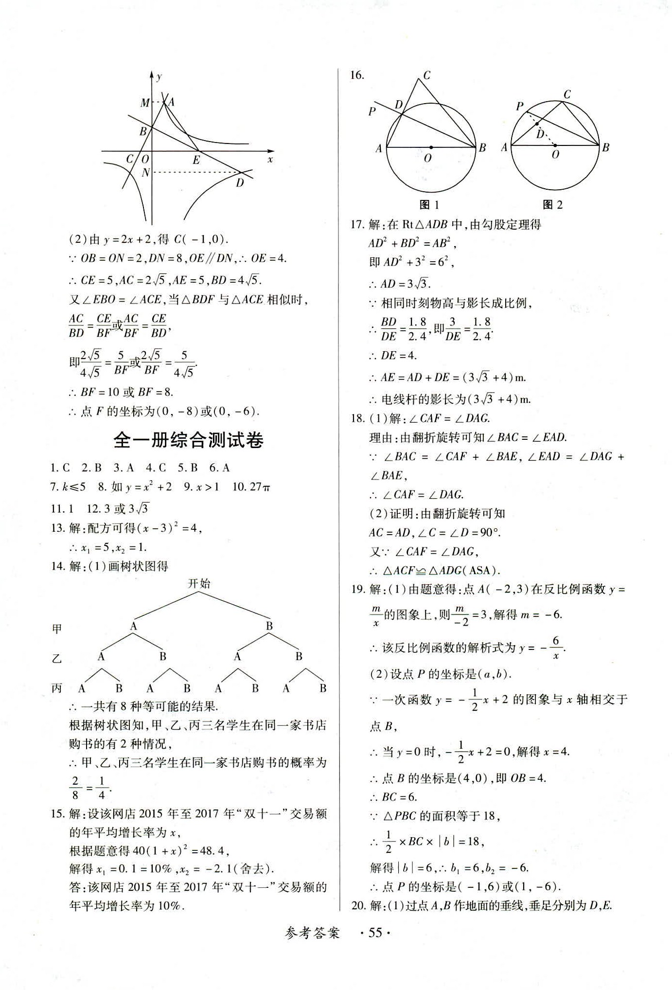 2018年一课一练创新练习九年级数学人教版南昌专版 第55页