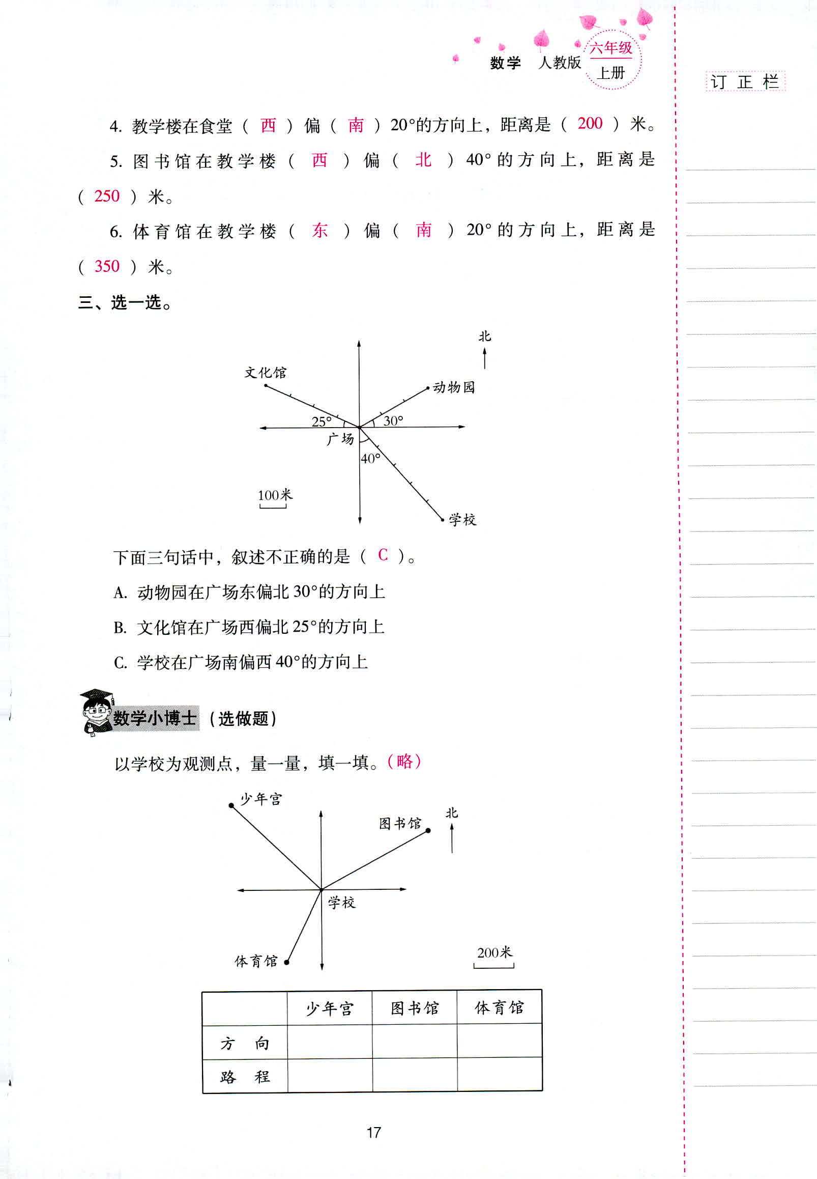 2018年云南省标准教辅同步指导训练与检测六年级数学人教版 第17页
