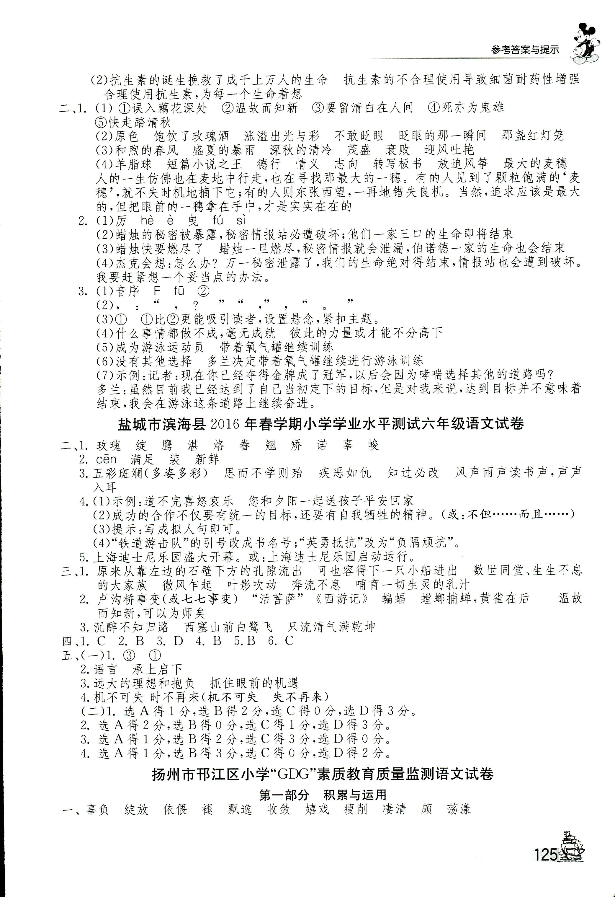 2017年考必勝江蘇省小學(xué)畢業(yè)升學(xué)考試試卷精選六年級語文 第9頁