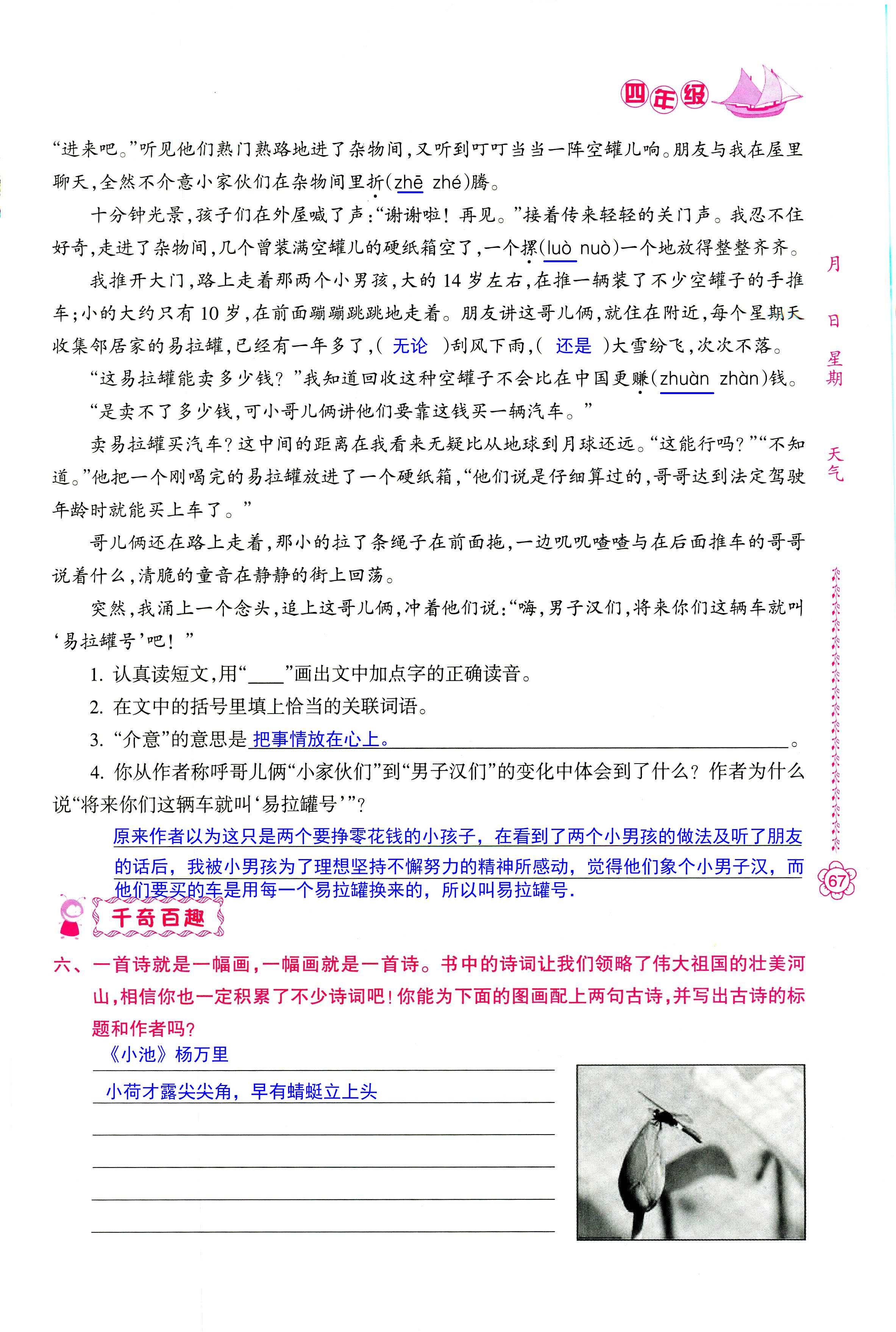 2018年暑假作業(yè)四年級南方日報出版社 第67頁