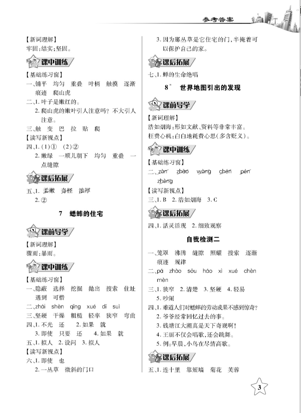 2018年长江作业本同步练习册四年级语文上册人教版 第3页