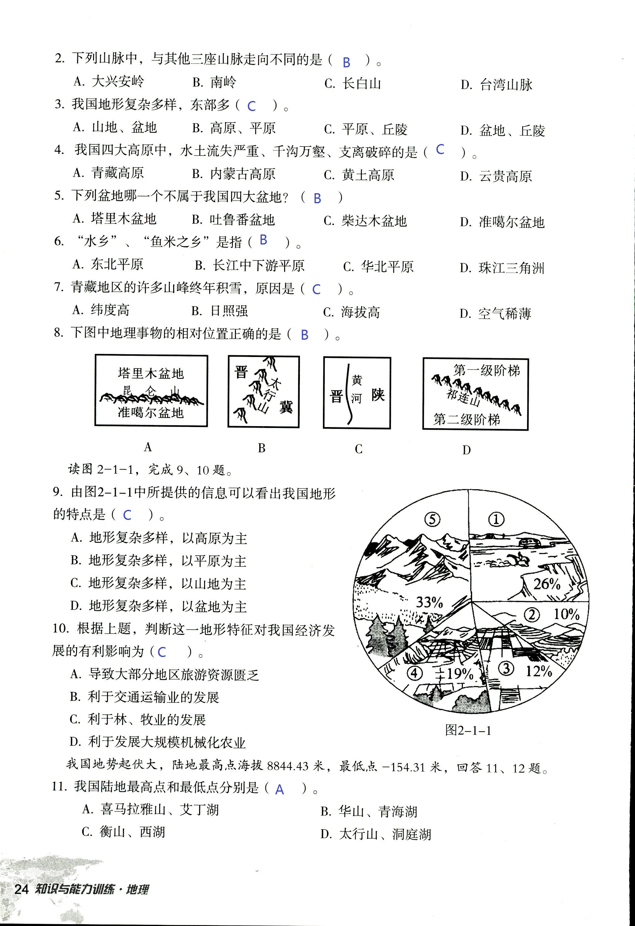 2017年知识与能力训练八年级地理湘教版 第24页