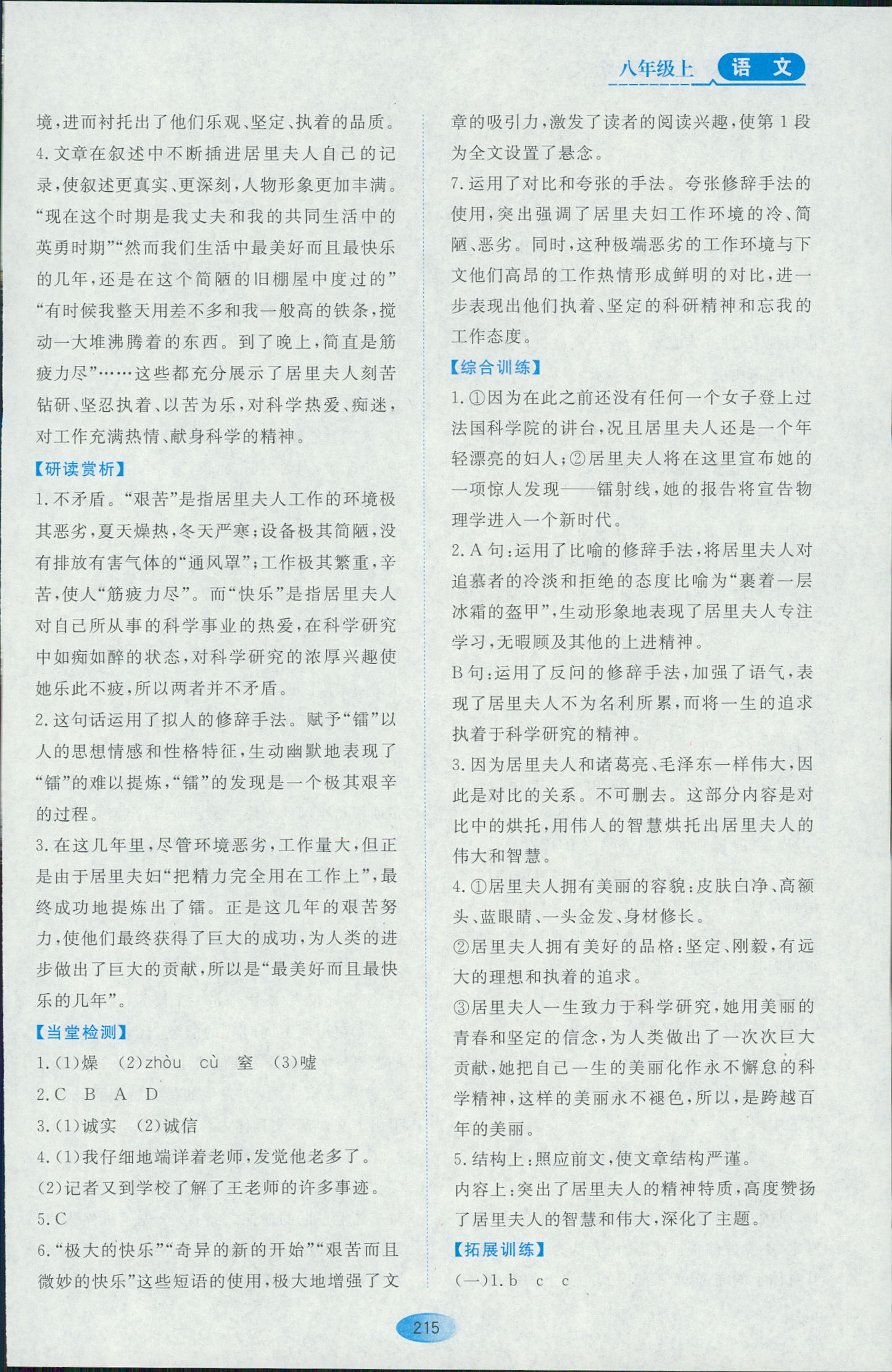 2018年资源与评价八年级下语文黑龙江出版社大庆专用 第13页