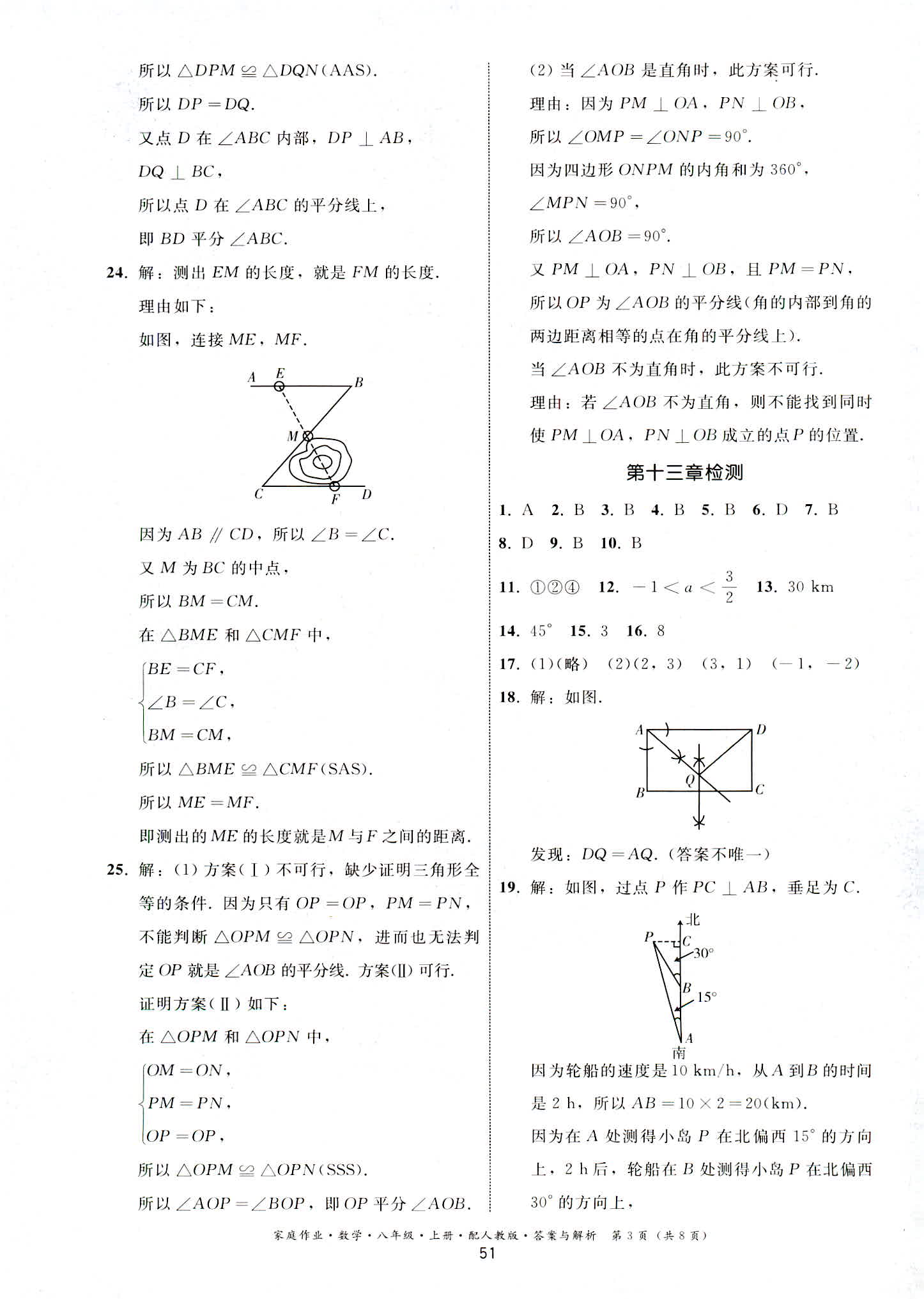 2018年家庭作业八年级数学人教版 第3页