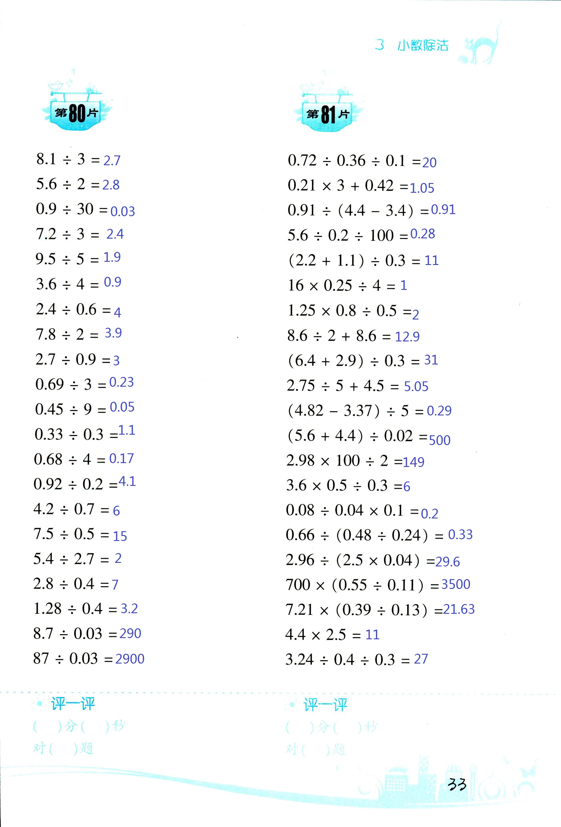 2017年小學(xué)數(shù)學(xué)口算訓(xùn)練五年級(jí)上人教版雙色版 第33頁