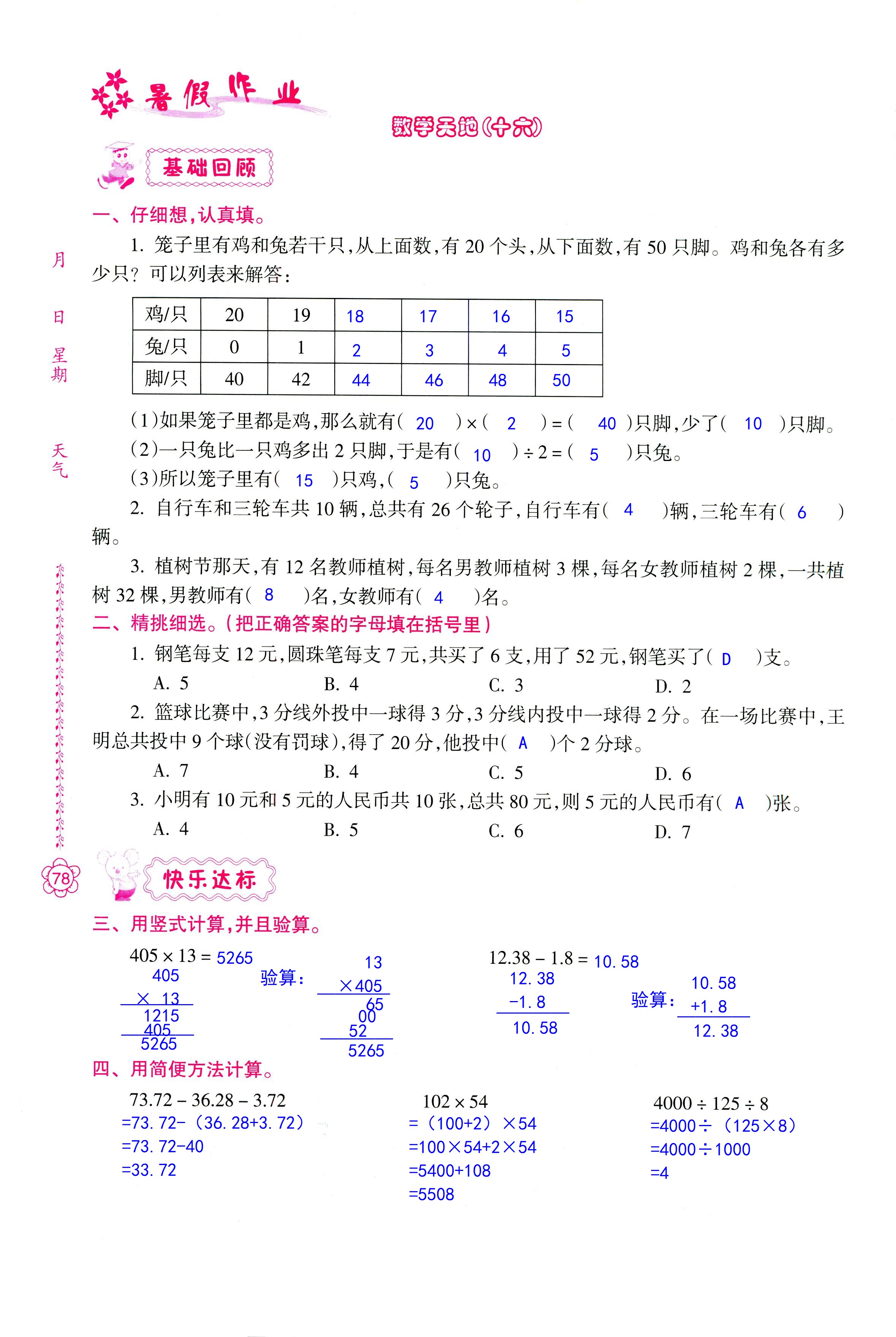 2018年暑假作业四年级南方日报出版社 第78页