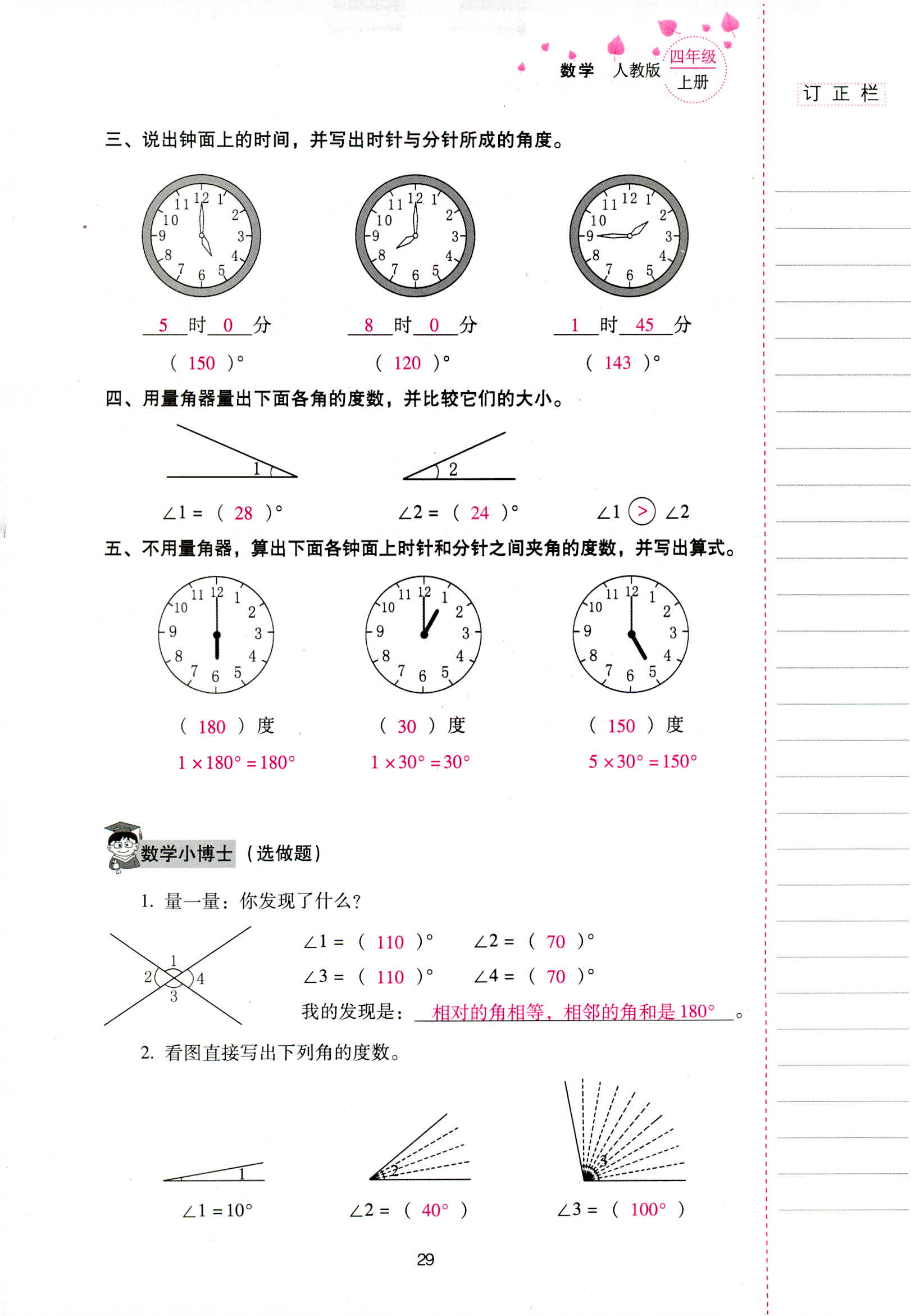 2018年云南省标准教辅同步指导训练与检测四年级数学人教版 第29页