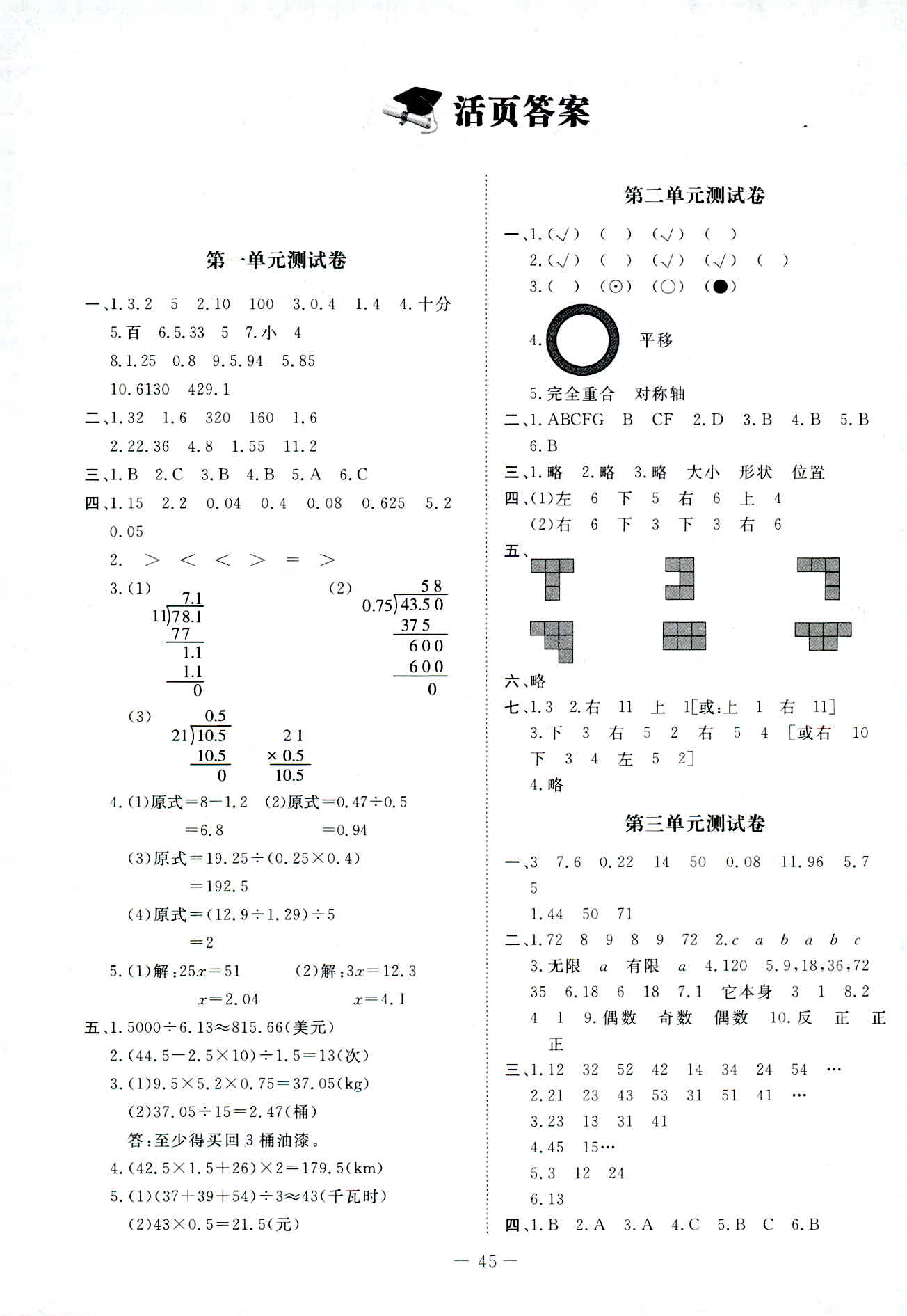 2018年数学伴你成长五年级北师大版河南专版北京师范大学出版社 第1页