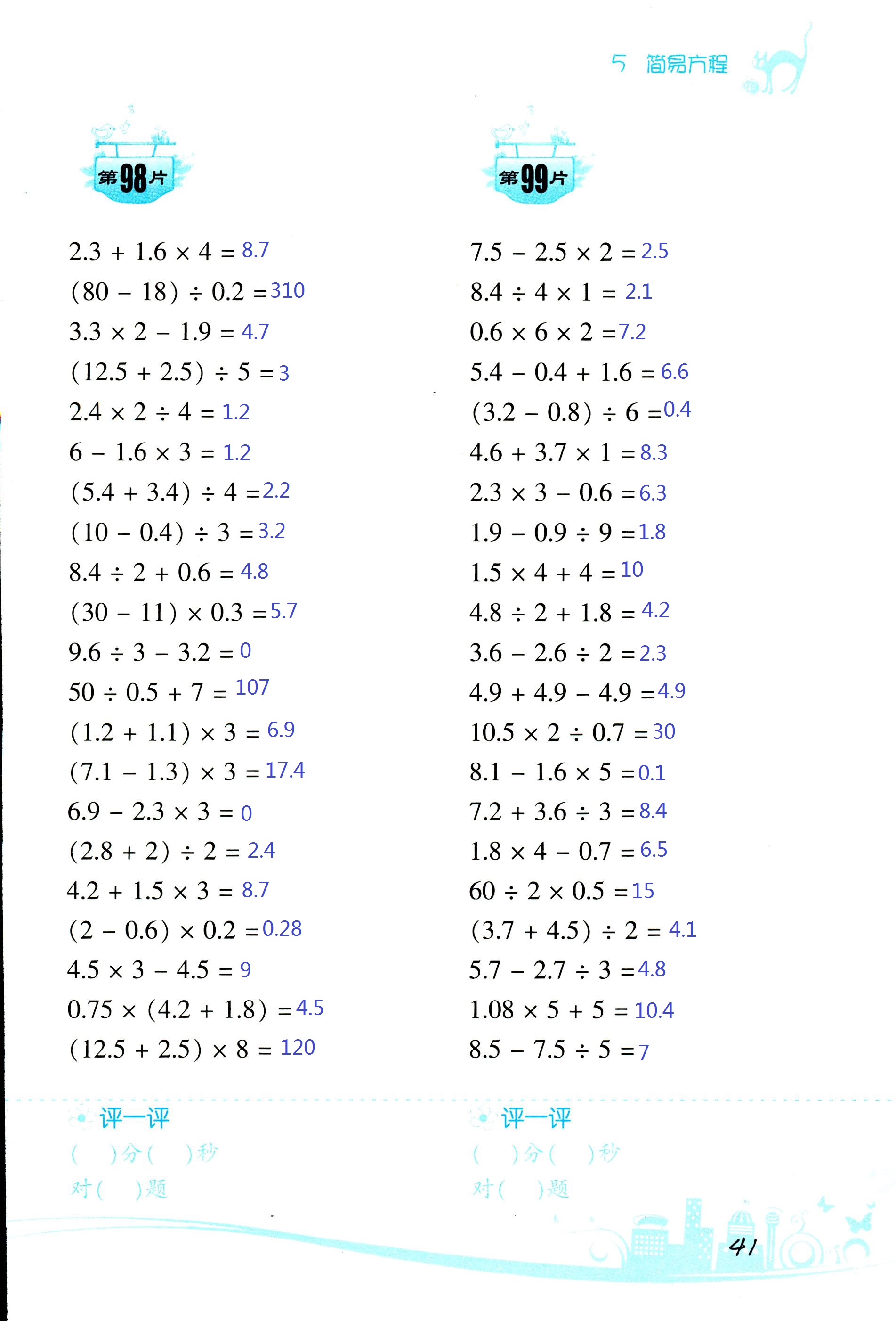 2017年小學(xué)數(shù)學(xué)口算訓(xùn)練五年級(jí)上人教版雙色版 第41頁(yè)