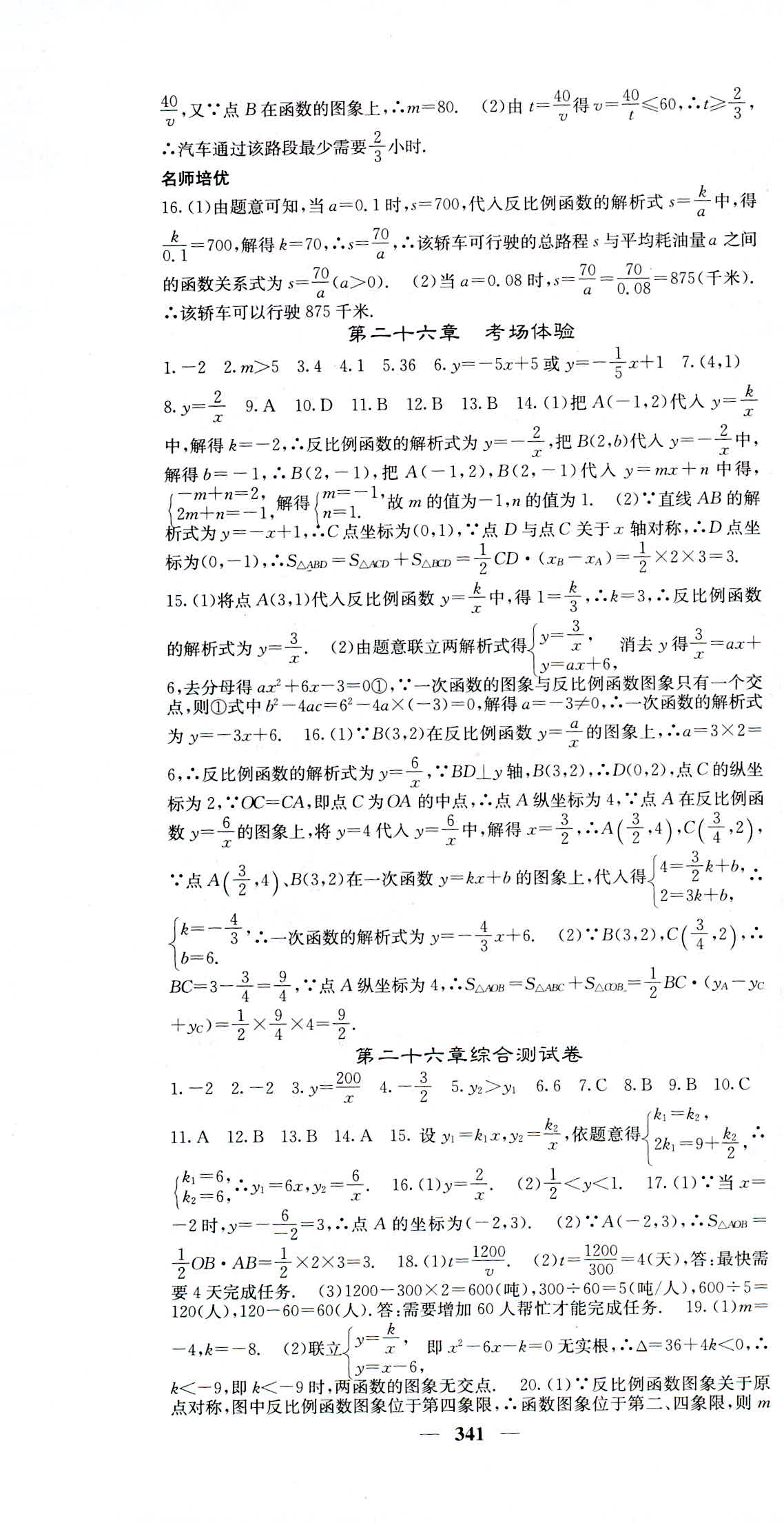 2018年名校课堂内外九年级数学人教版 第55页