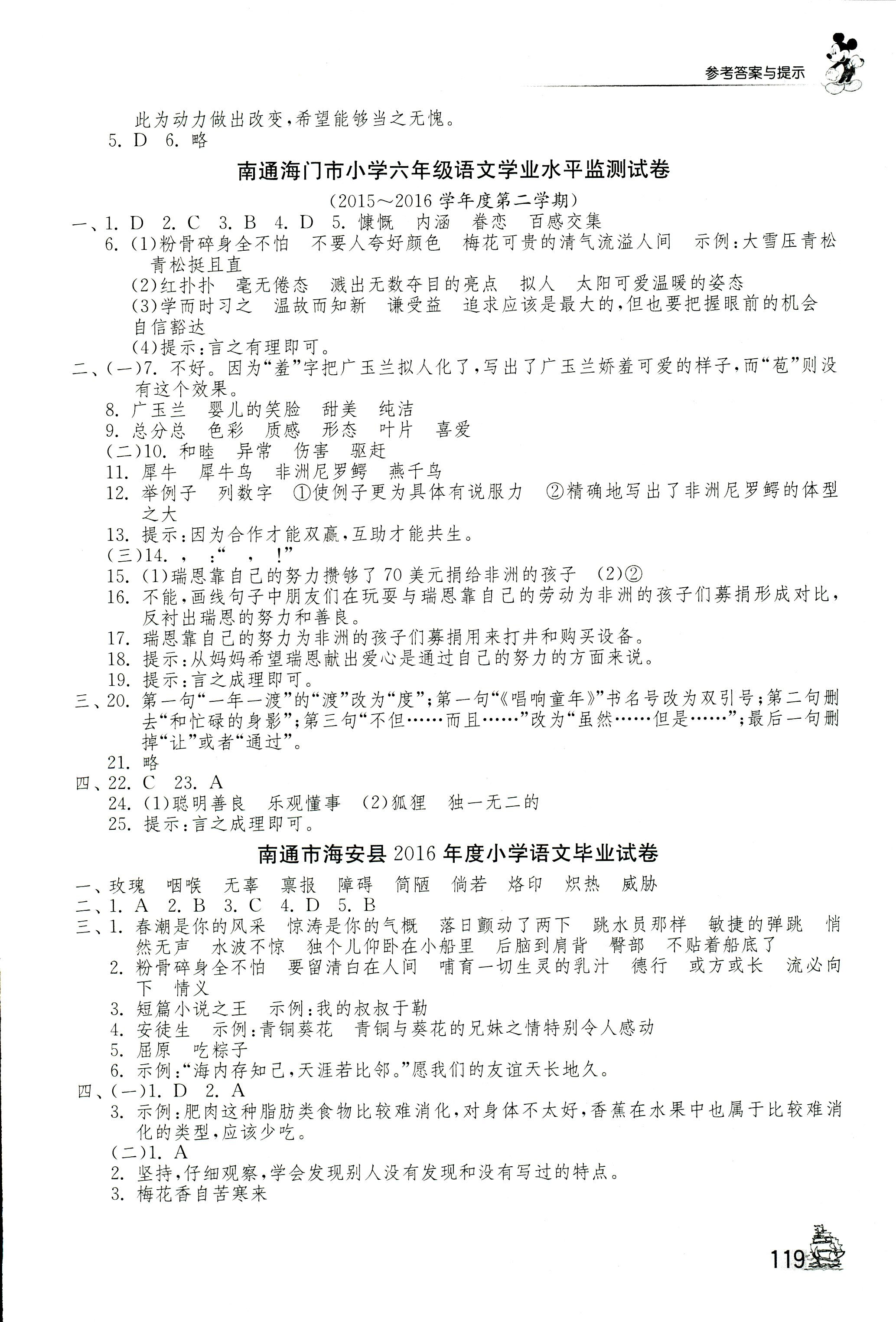2017年考必胜江苏省小学毕业升学考试试卷精选六年级语文 第3页