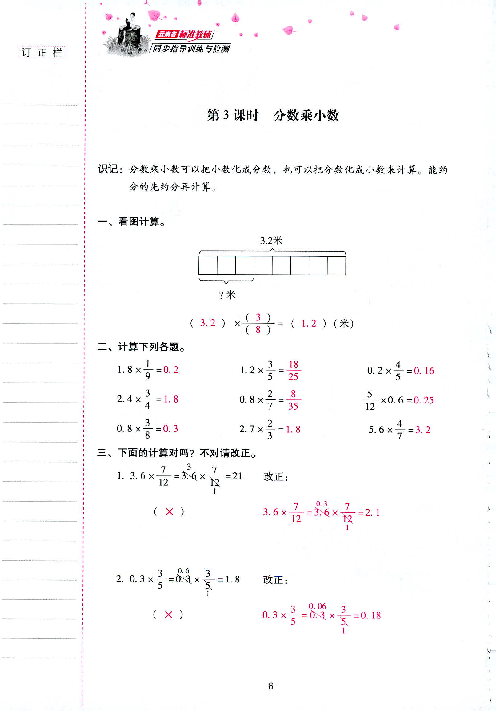 2018年云南省标准教辅同步指导训练与检测六年级数学人教版 第6页