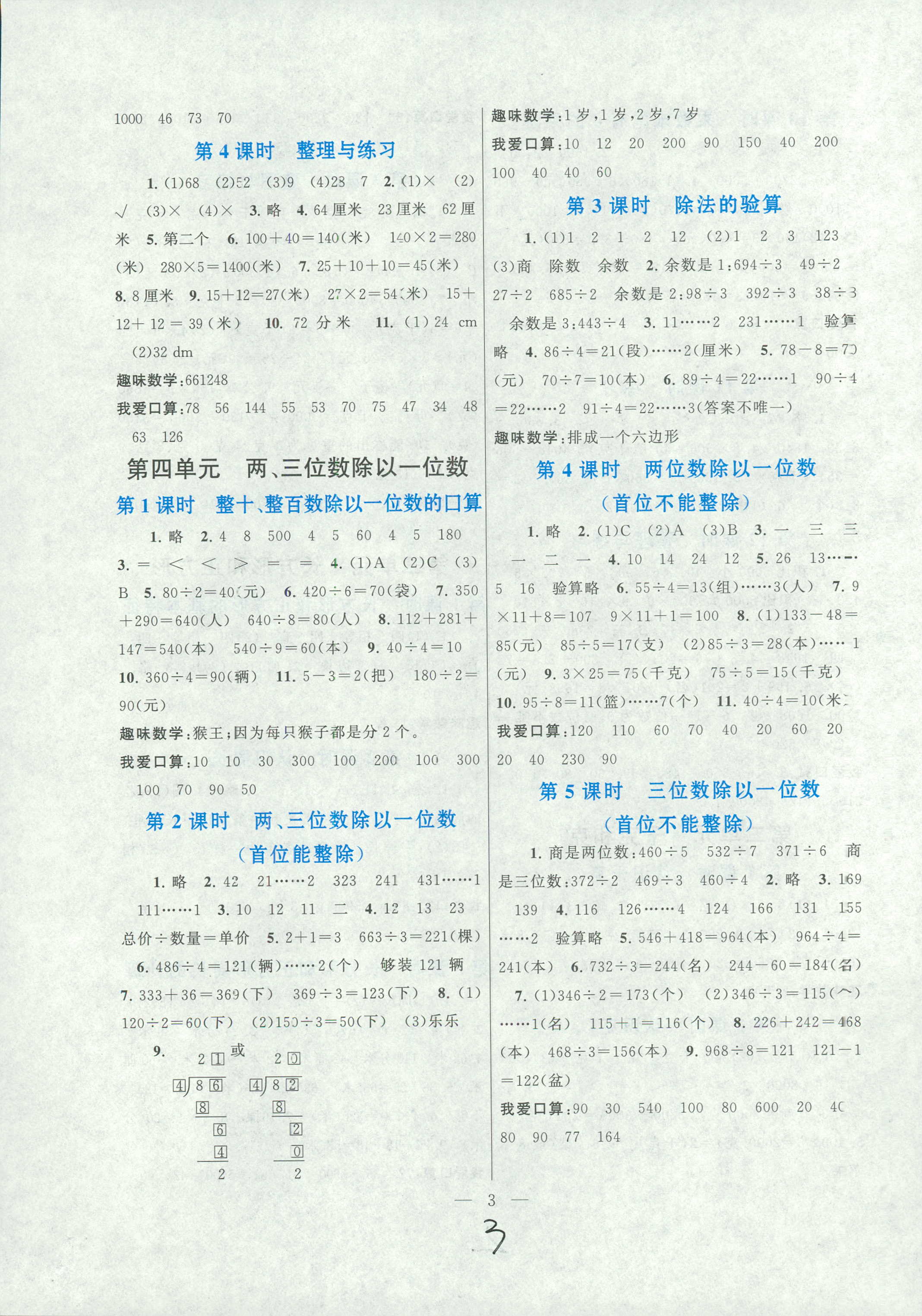 2018年启东黄冈作业本三年级数学人教版 第3页