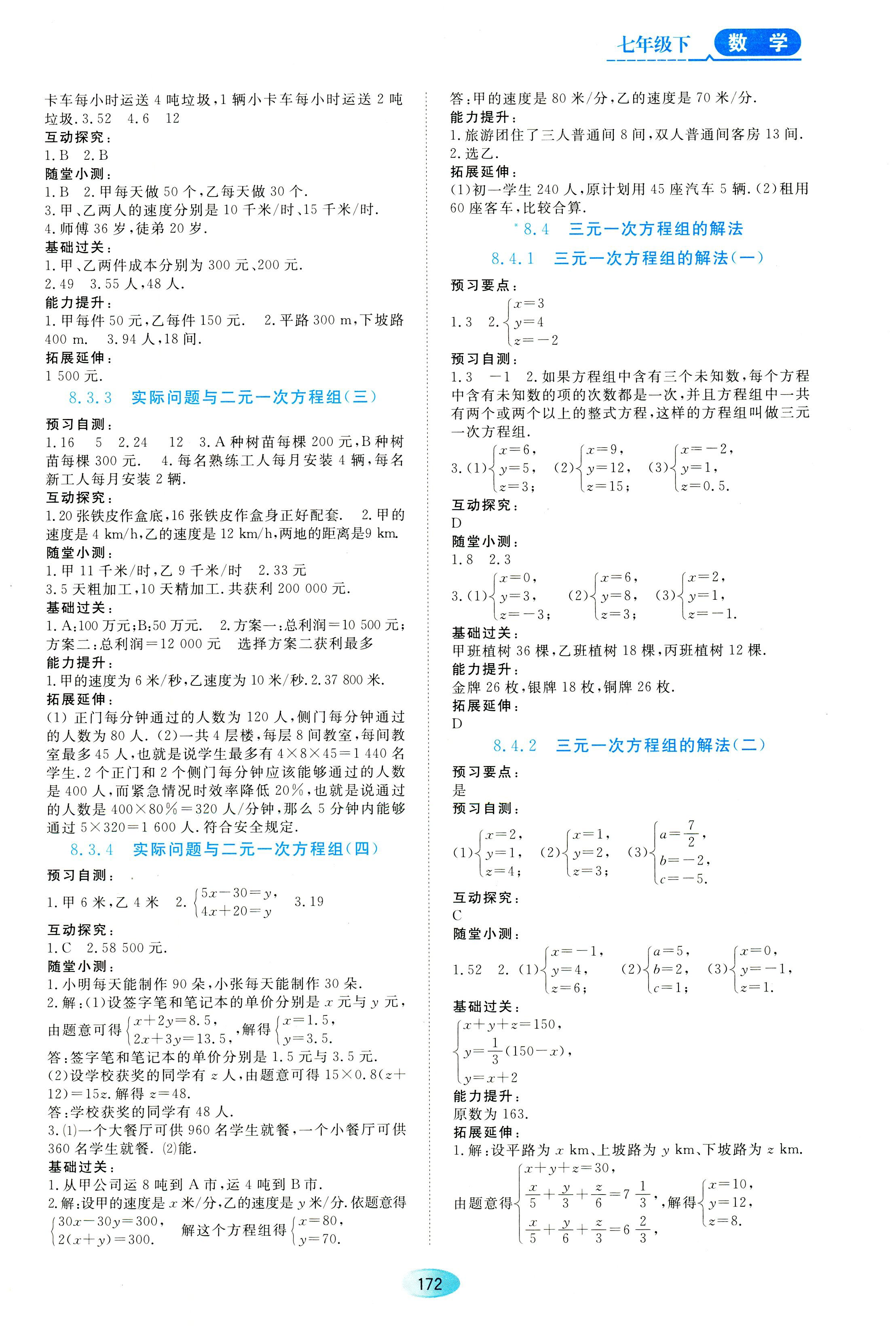 2018年资源与评价七年级下数学黑龙江出版社 第10页