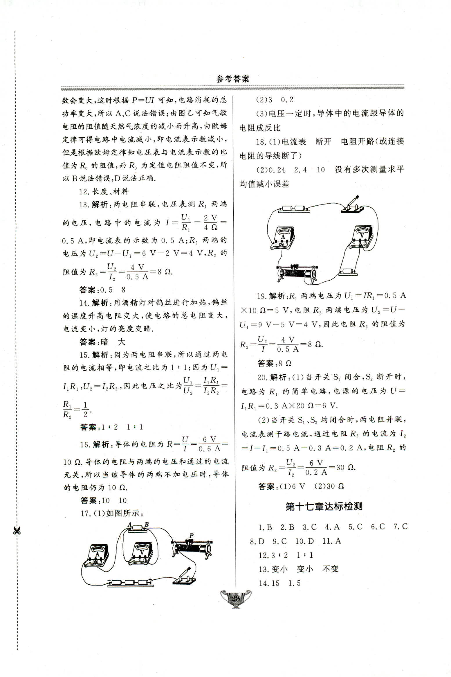 2018年实验教材新学案九年级物理人教版 第23页