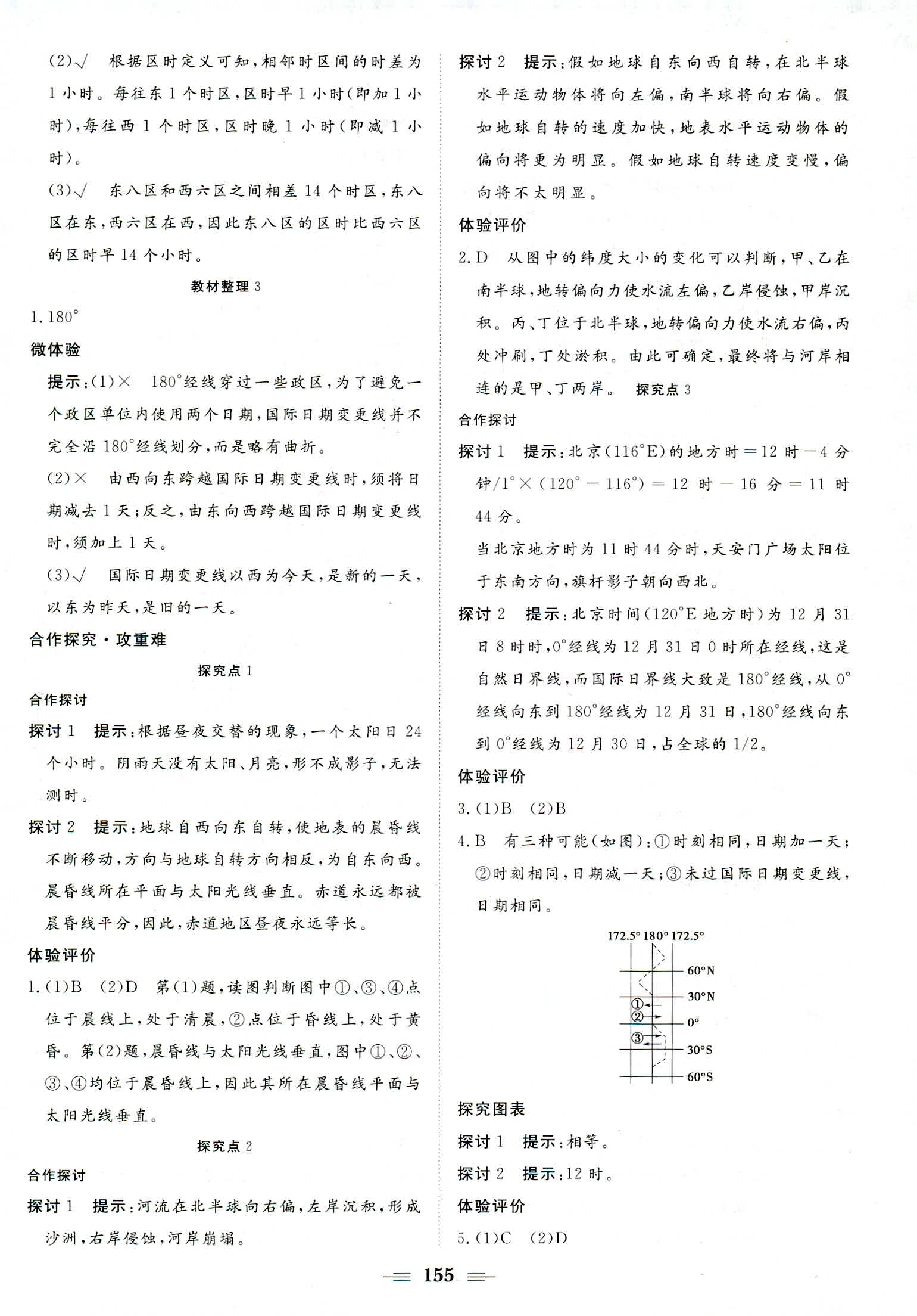 2018年新新学案必修一地理湘教版 第5页