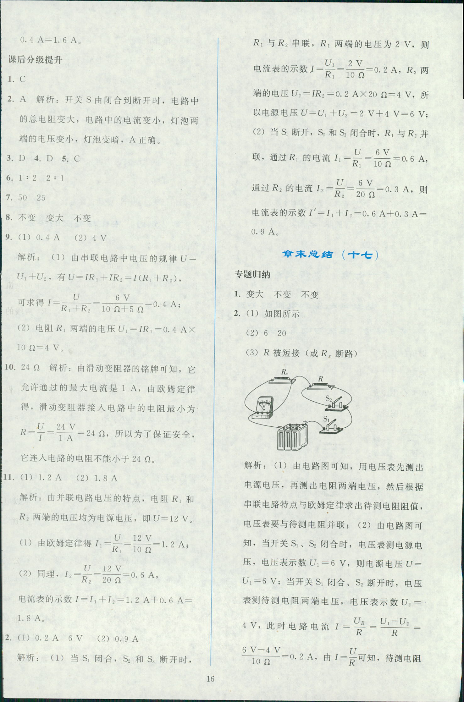 2018年同步轻松练习九年级物理人教版辽宁专版 第16页