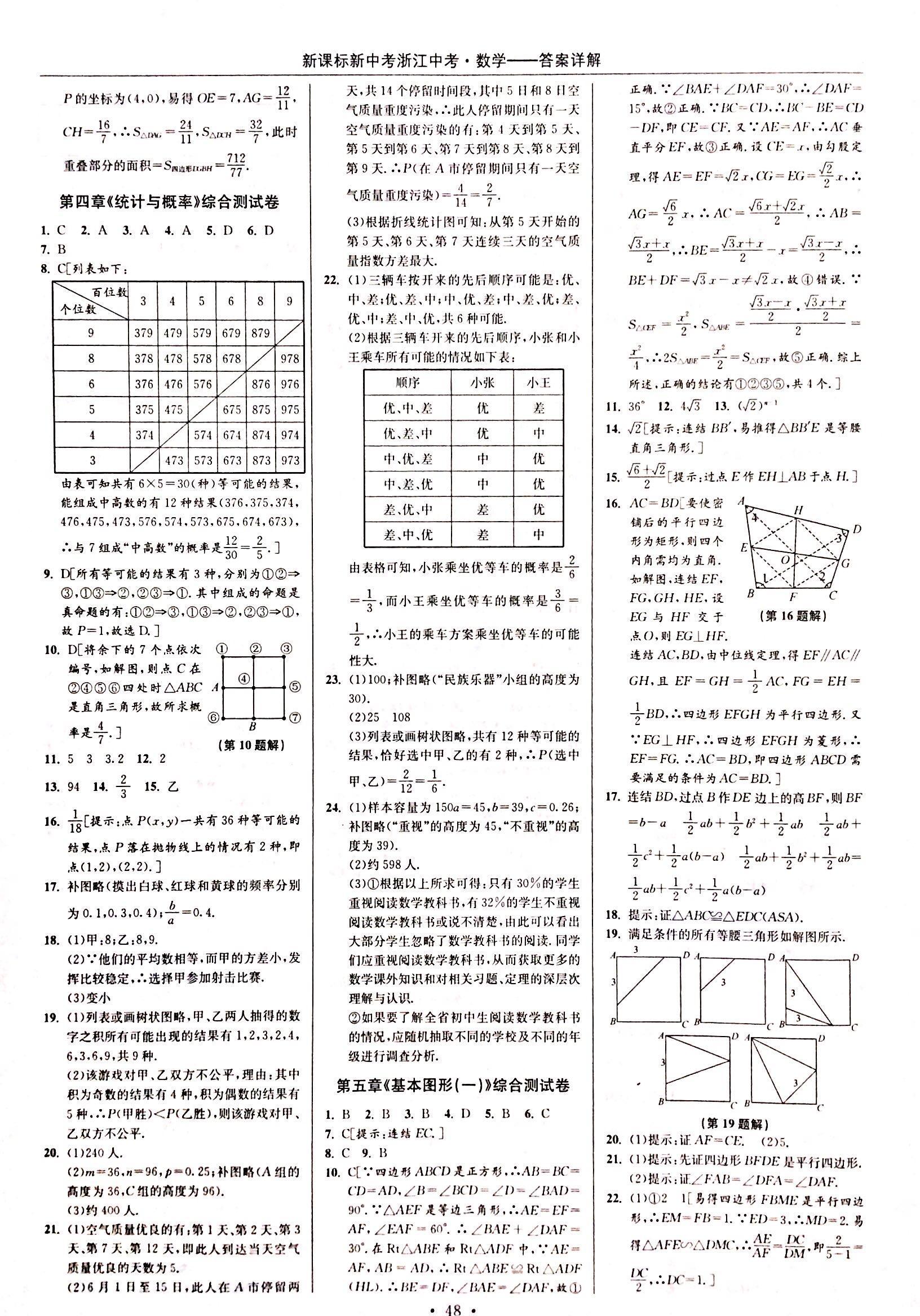 2018年浙江中考九年级数学 第47页