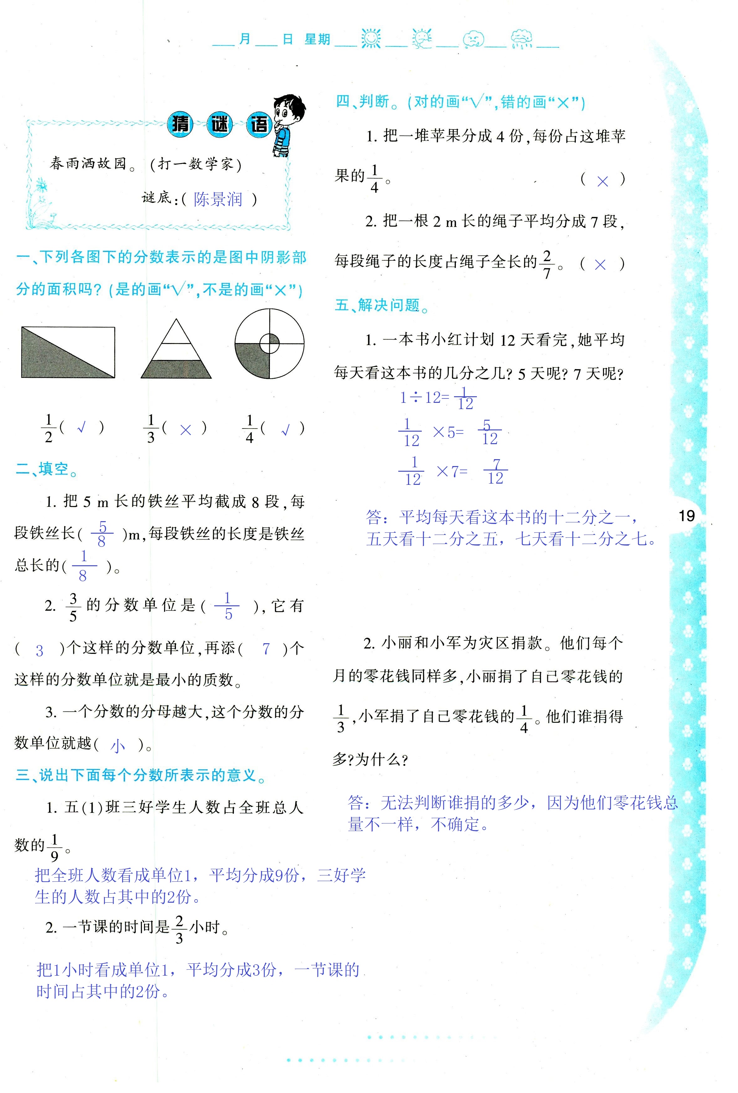 2018年暑假作业与生活陕西人民教育出版社五年级数学其它 第19页