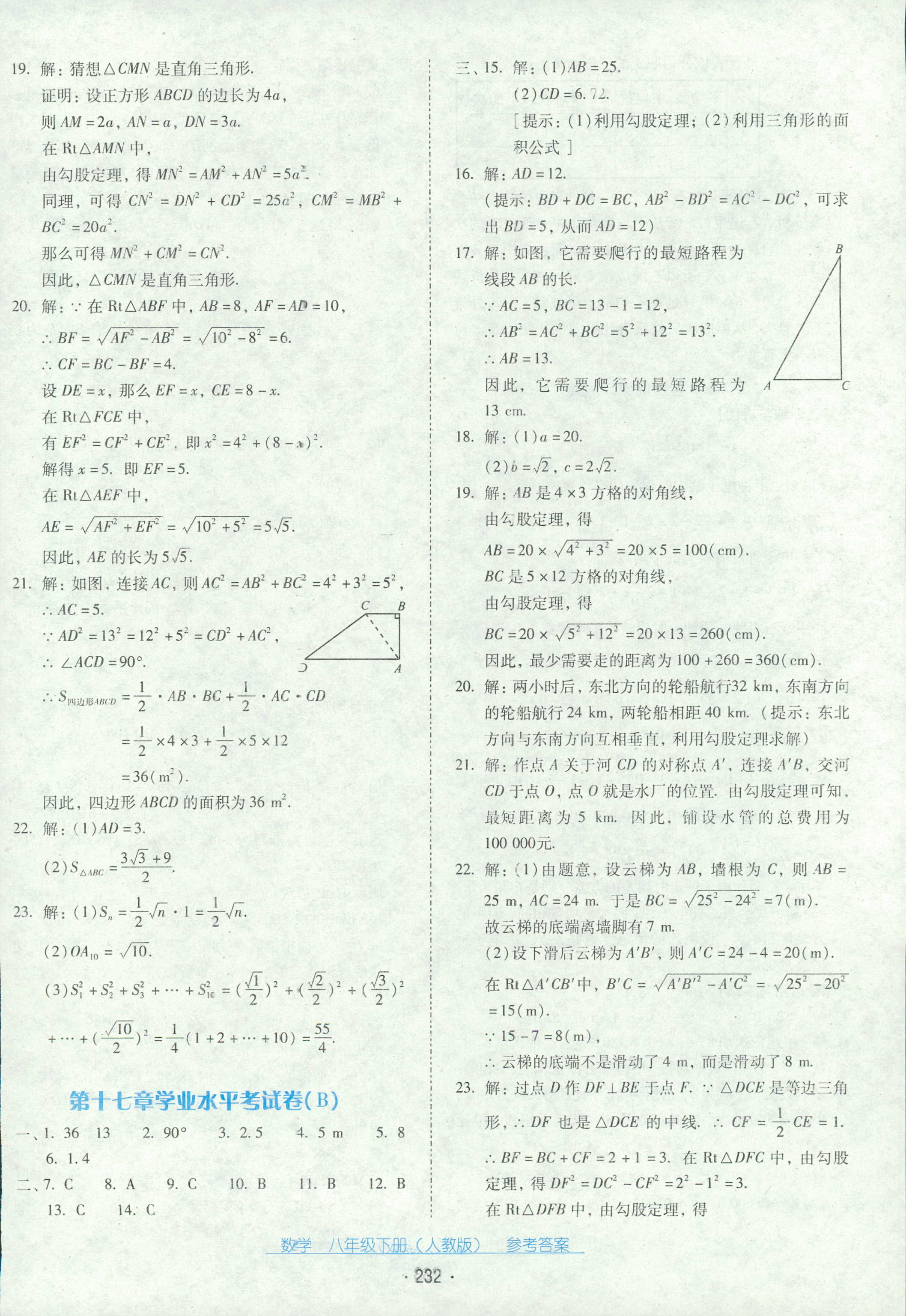 2018年云南省标准教辅优佳学案八年级数学人教版 第20页