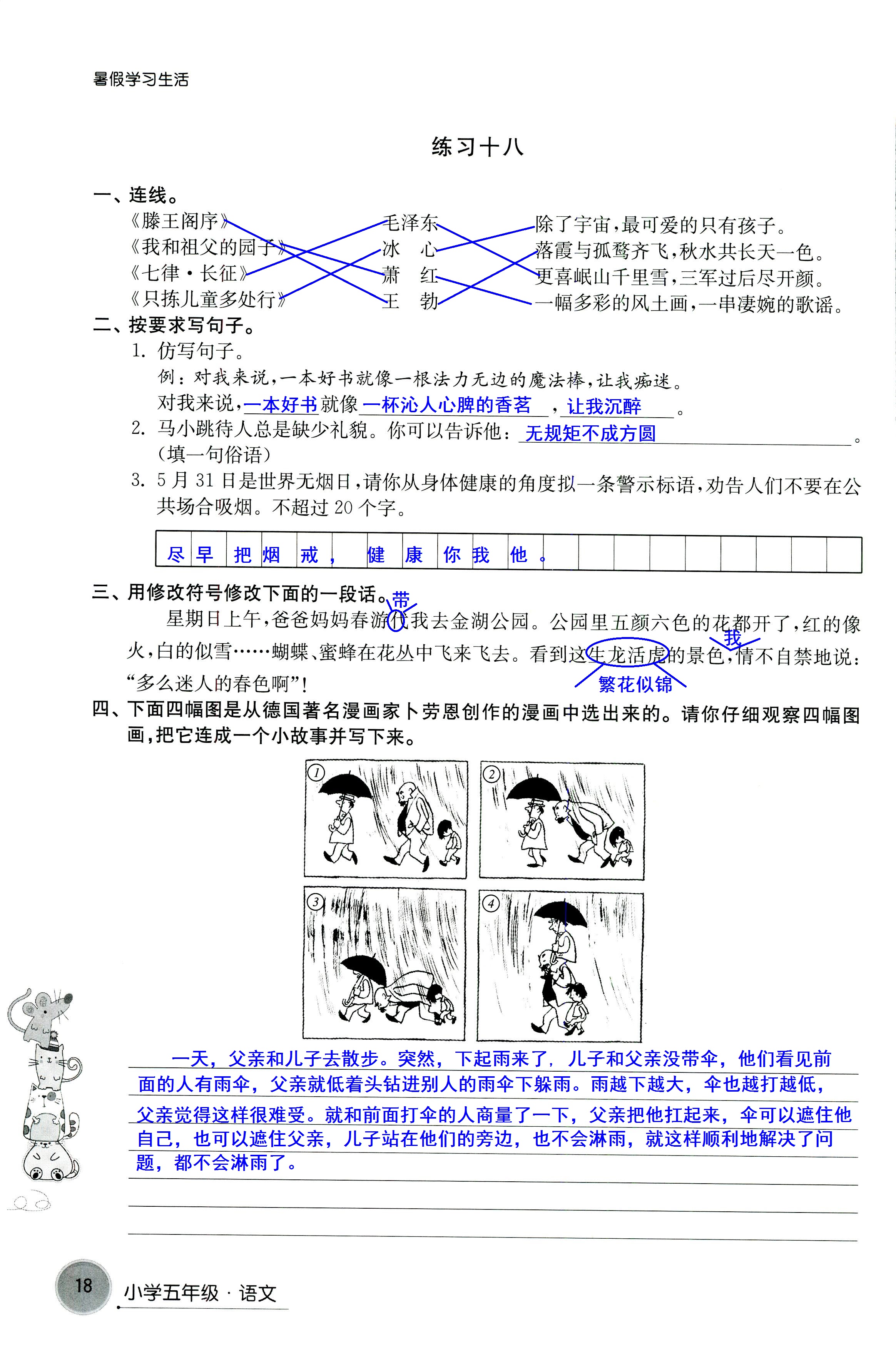 2018年暑假学习生活译林出版社五年级语文 第18页