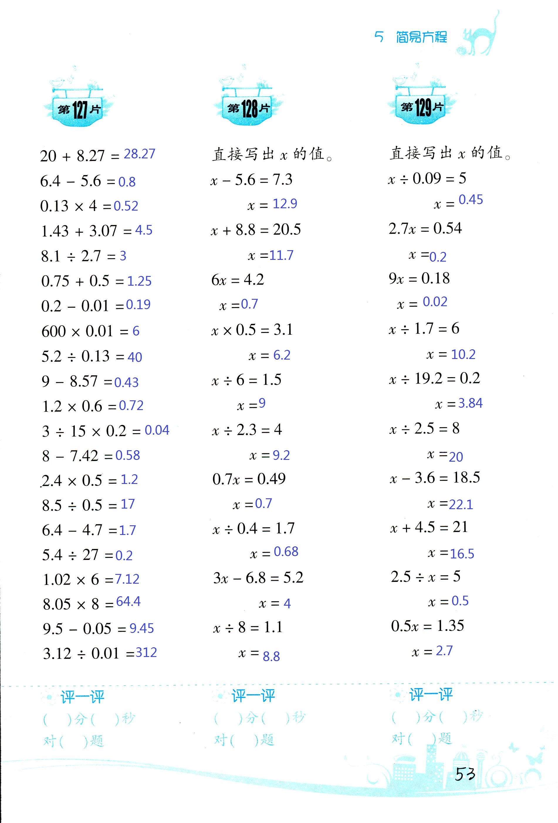 2017年小學(xué)數(shù)學(xué)口算訓(xùn)練五年級上人教版雙色版 第53頁