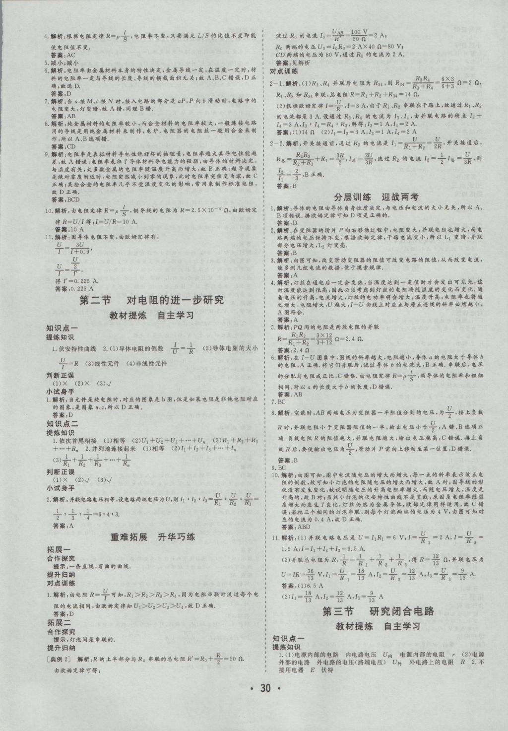 2017年金版新学案高中新课标同步导学选修三-一物理人教版 第10页