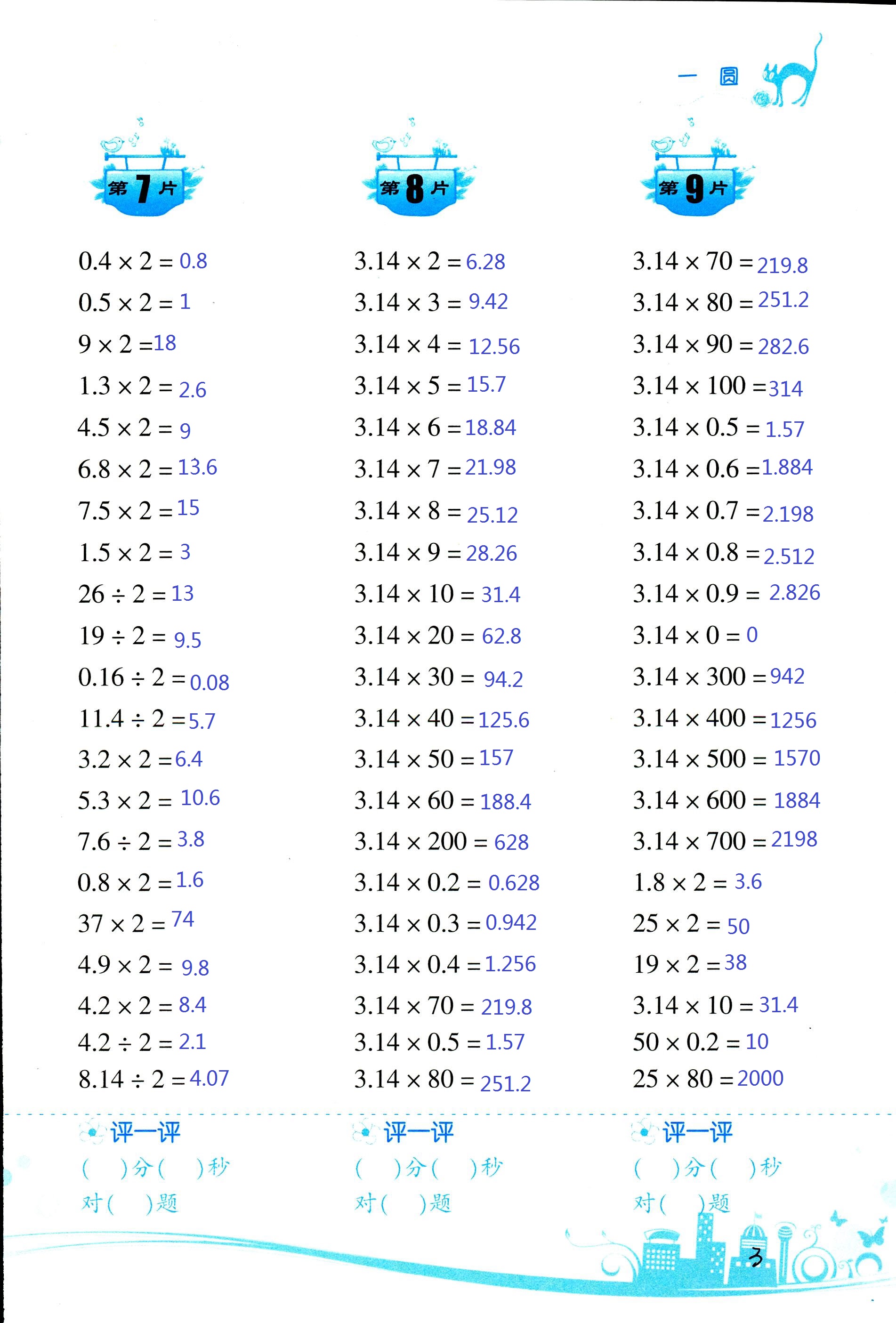 2017年口算训练六年级数学上北师大版双色升级版 第3页