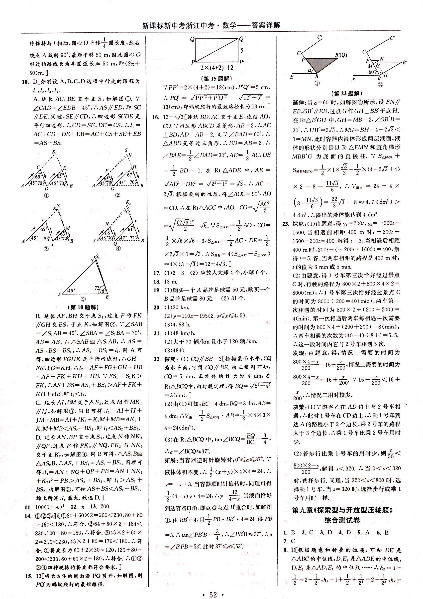 2018年浙江中考九年级数学 第51页