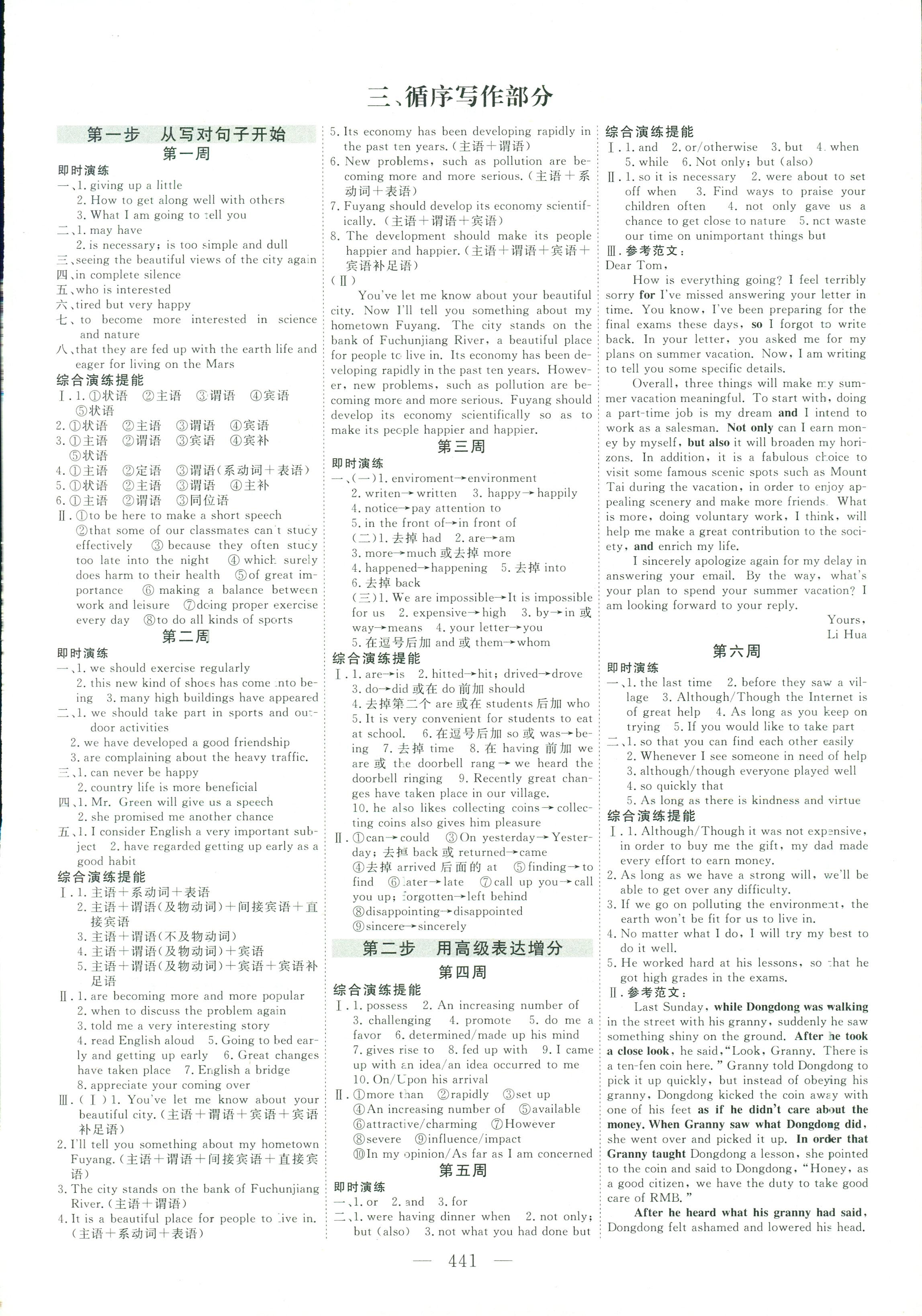 2018年三维设计高中新课标同步课堂高二年级英语人教版 第15页