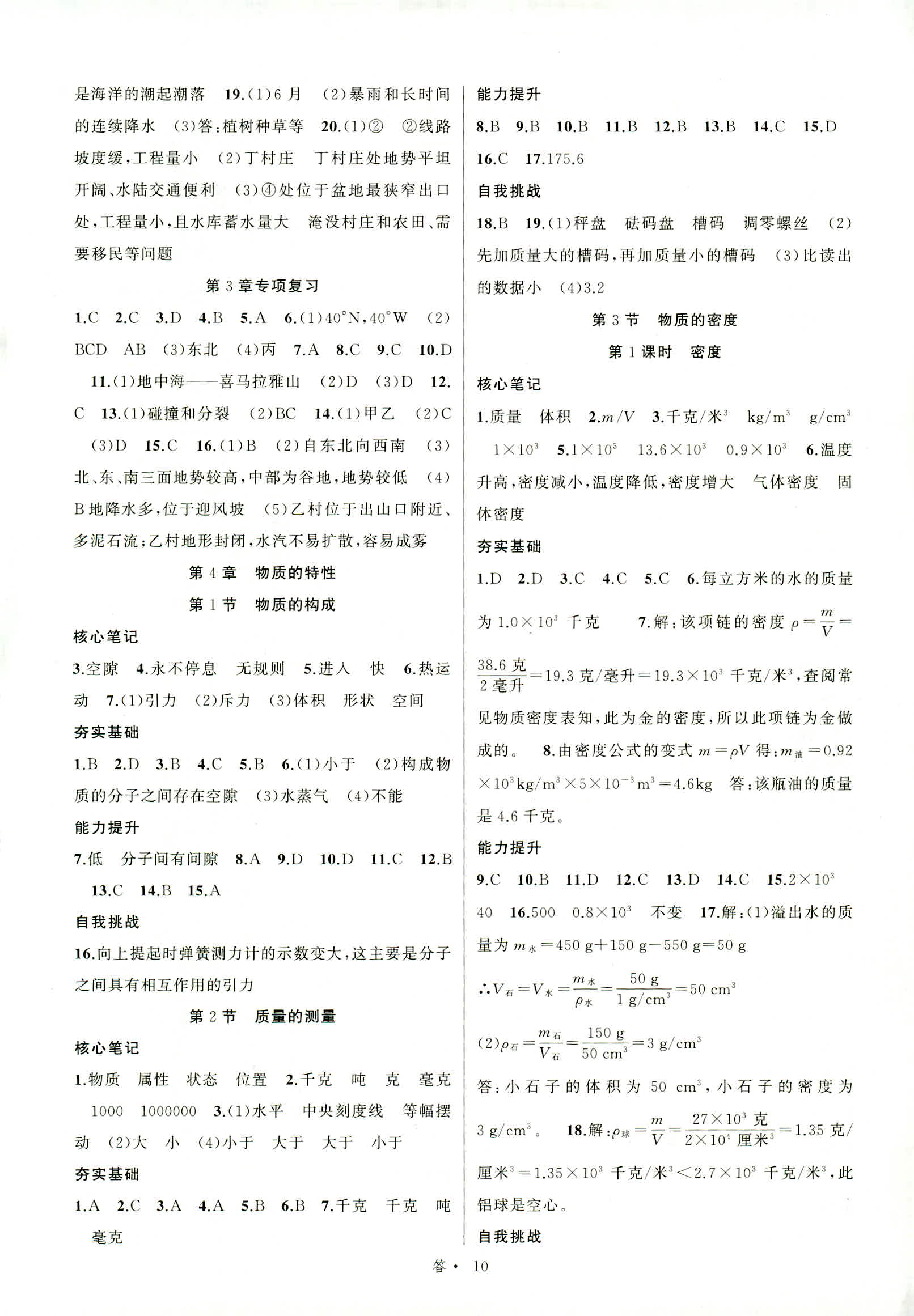 2018年名师面对面同步作业本七年级科学人教版答案精英家教网