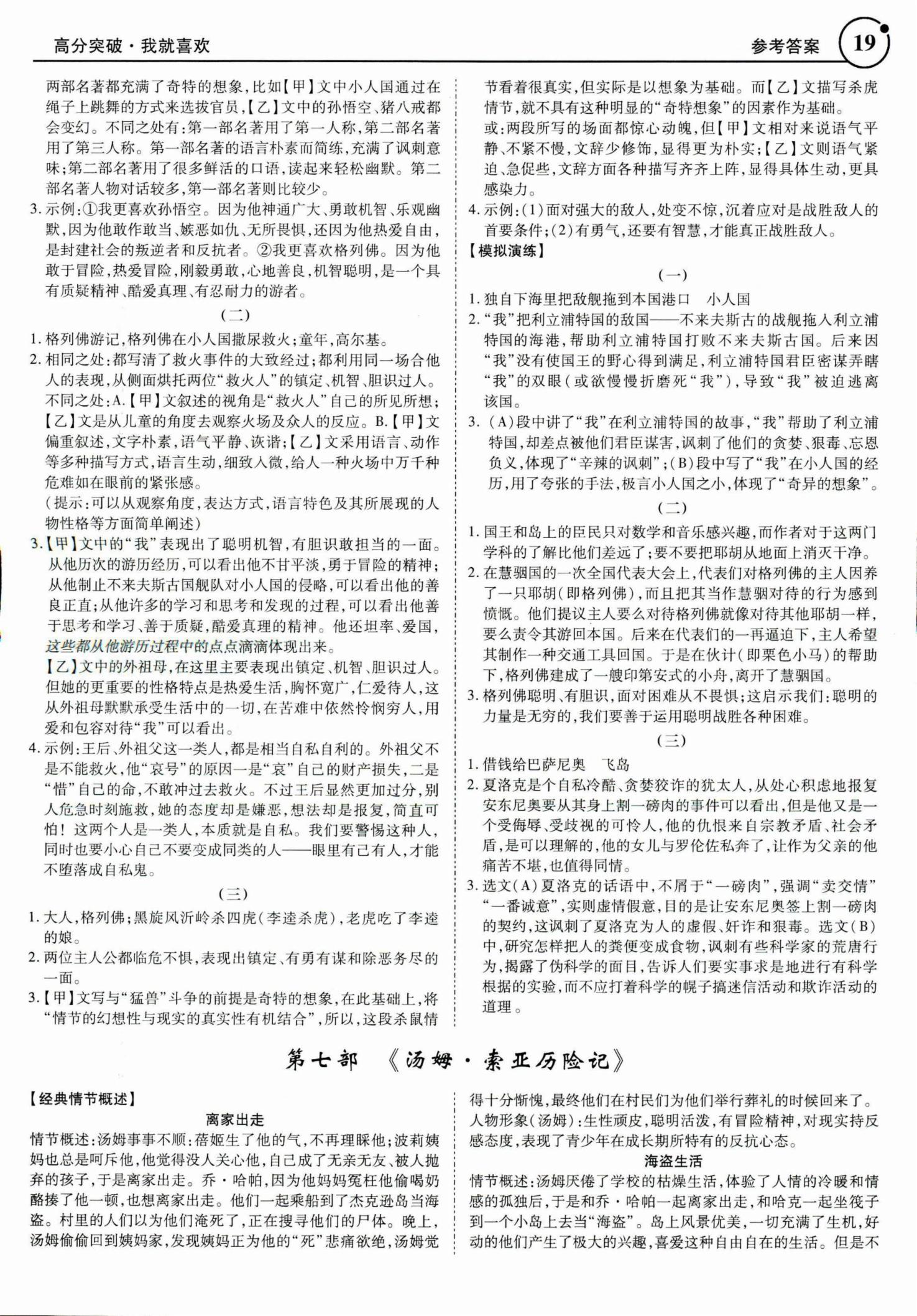 2017年广东名著阅读全解全练七年级语文其它 第19页